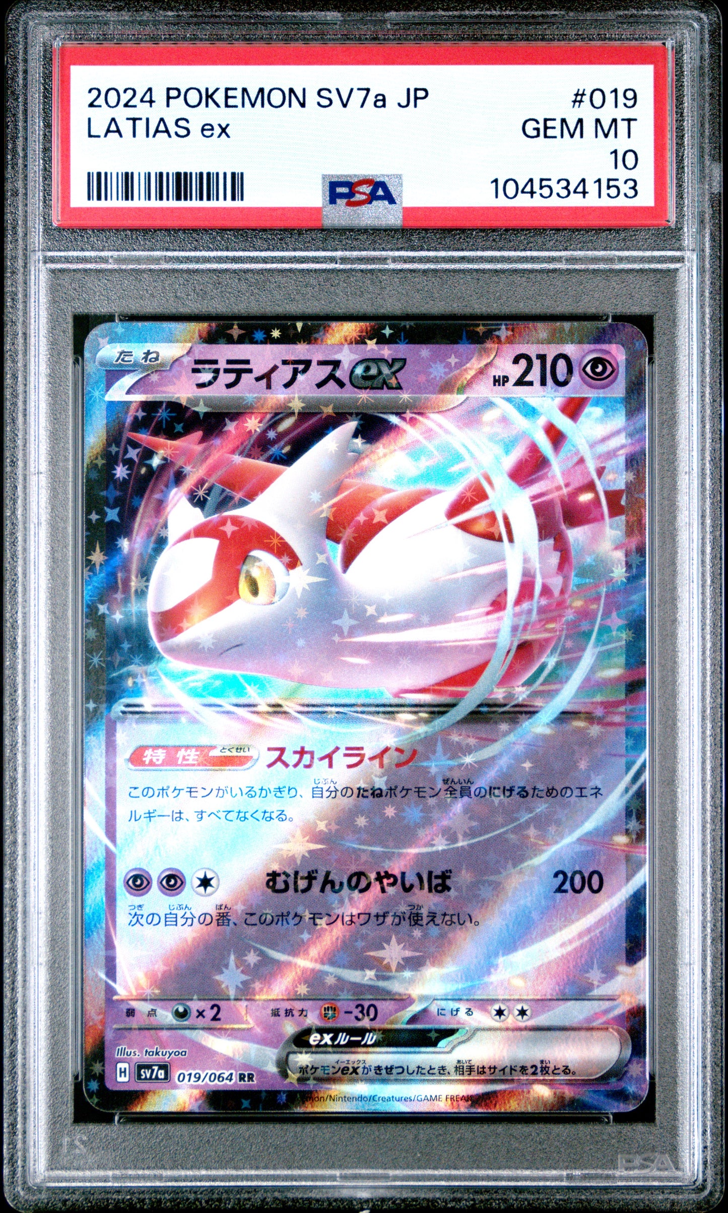 LATIAS EX 19/64 Common POKEMON JAPANESE SV7A-PARADISE DRAGONA PSA10 GEM MT 10 PSA population 250 <a href=https://www.psacard.com/cert/104534153/psa>https://www.psacard.com/cert/104534153/psa</a>