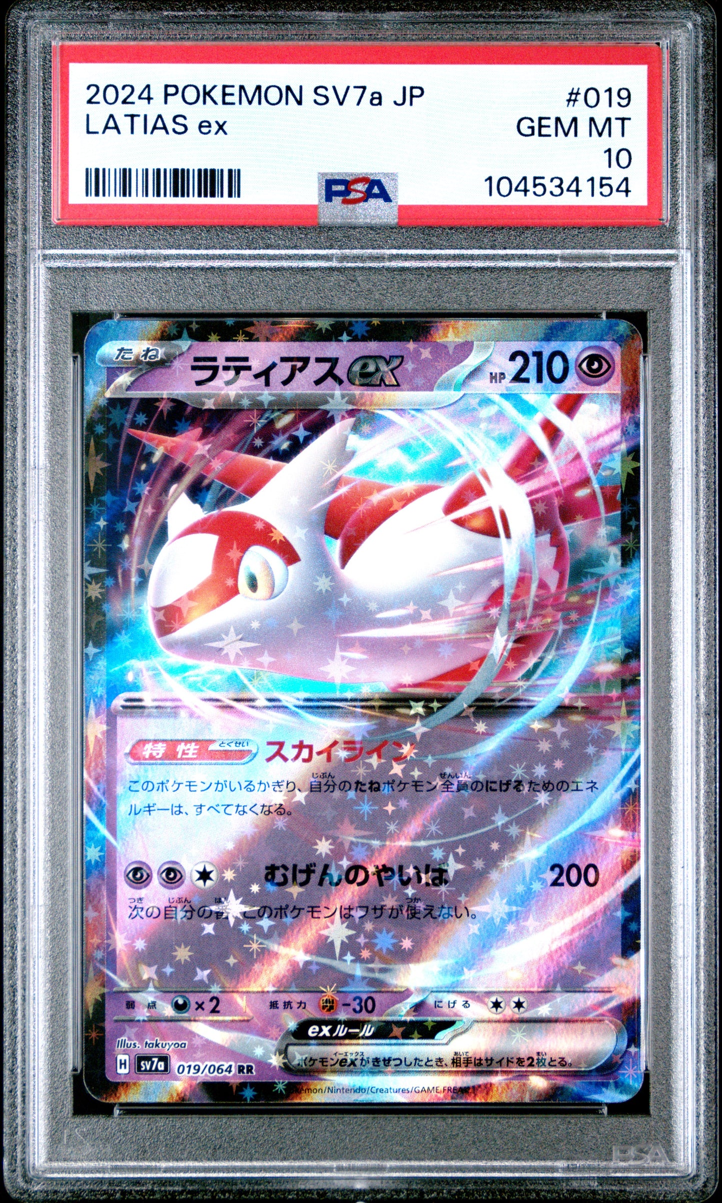 LATIAS EX 19/64 Common POKEMON JAPANESE SV7A-PARADISE DRAGONA PSA10 GEM MT 10 PSA population 250 <a href=https://www.psacard.com/cert/104534154/psa>https://www.psacard.com/cert/104534154/psa</a>