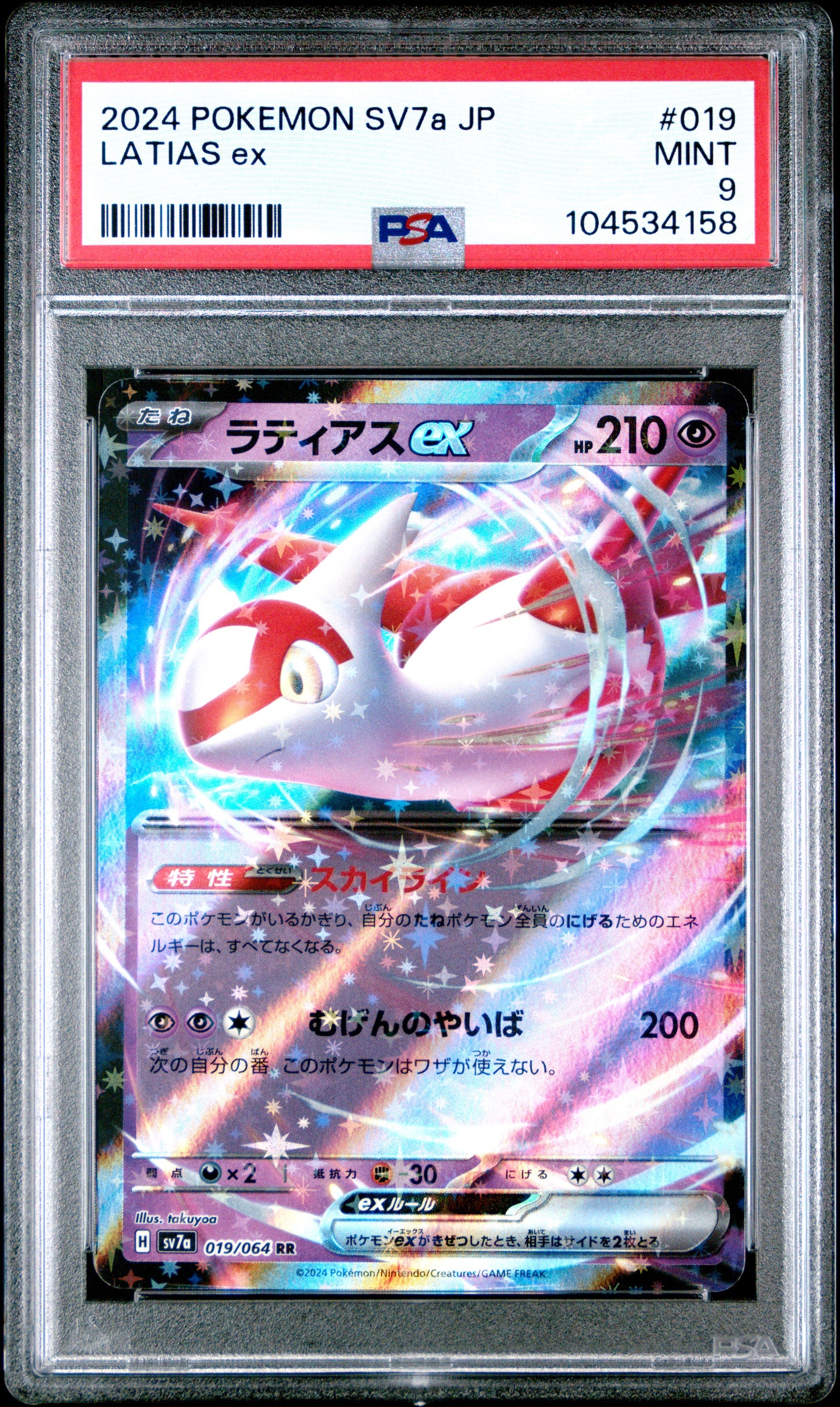 LATIAS EX 19/64 Common POKEMON JAPANESE SV7A-PARADISE DRAGONA PSA9 MINT 9 PSA population 63 <a href=https://www.psacard.com/cert/104534158/psa>https://www.psacard.com/cert/104534158/psa</a>