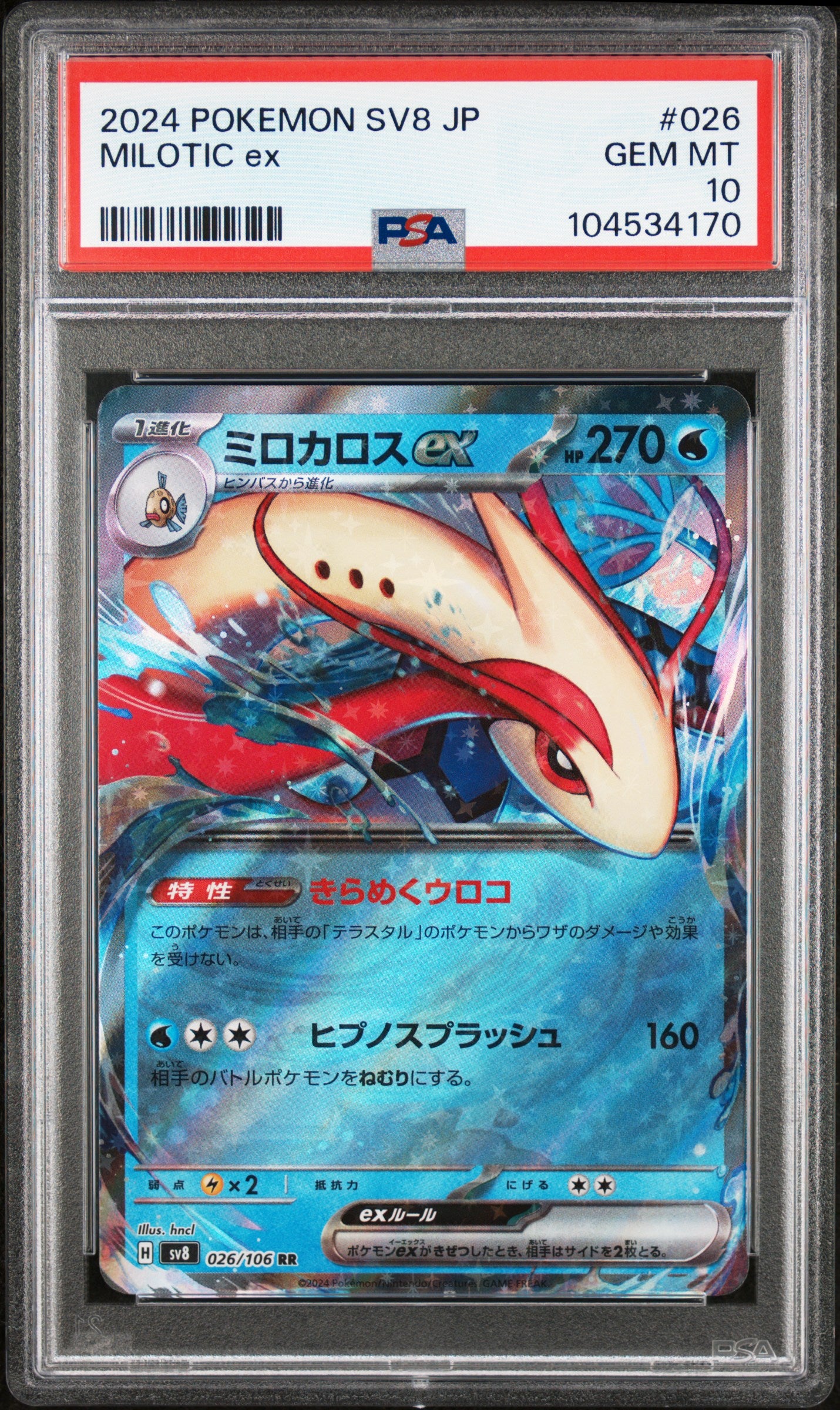 MILOTIC EX 26/106 Common POKEMON JAPANESE SV8-SUPER ELECTRIC BREAKER PSA10 GEM MT 10 PSA population 76 <a href=https://www.psacard.com/cert/104534170/psa>https://www.psacard.com/cert/104534170/psa</a>
