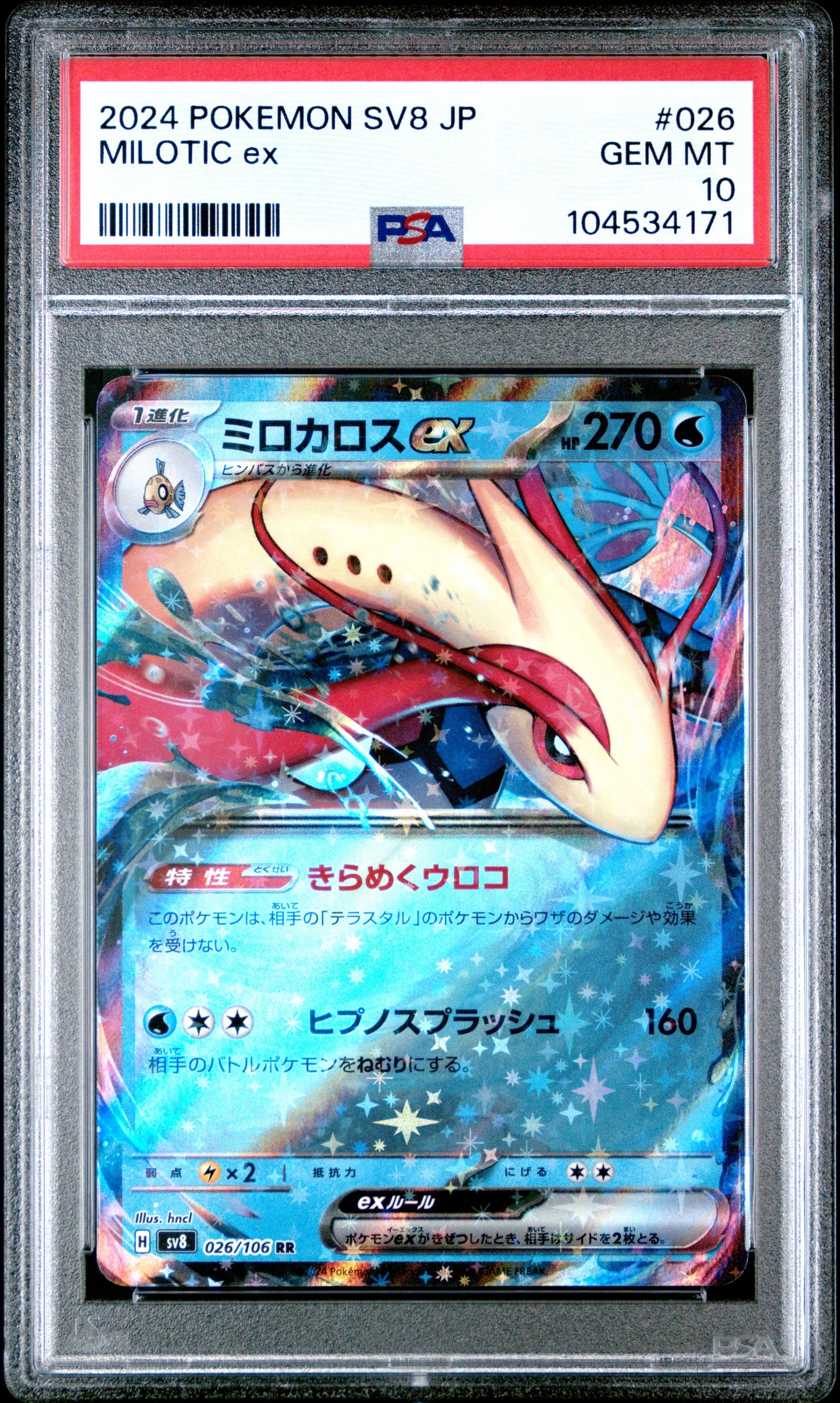 MILOTIC EX 26/106 Common POKEMON JAPANESE SV8-SUPER ELECTRIC BREAKER PSA10 GEM MT 10 PSA population 76 <a href=https://www.psacard.com/cert/104534171/psa>https://www.psacard.com/cert/104534171/psa</a>