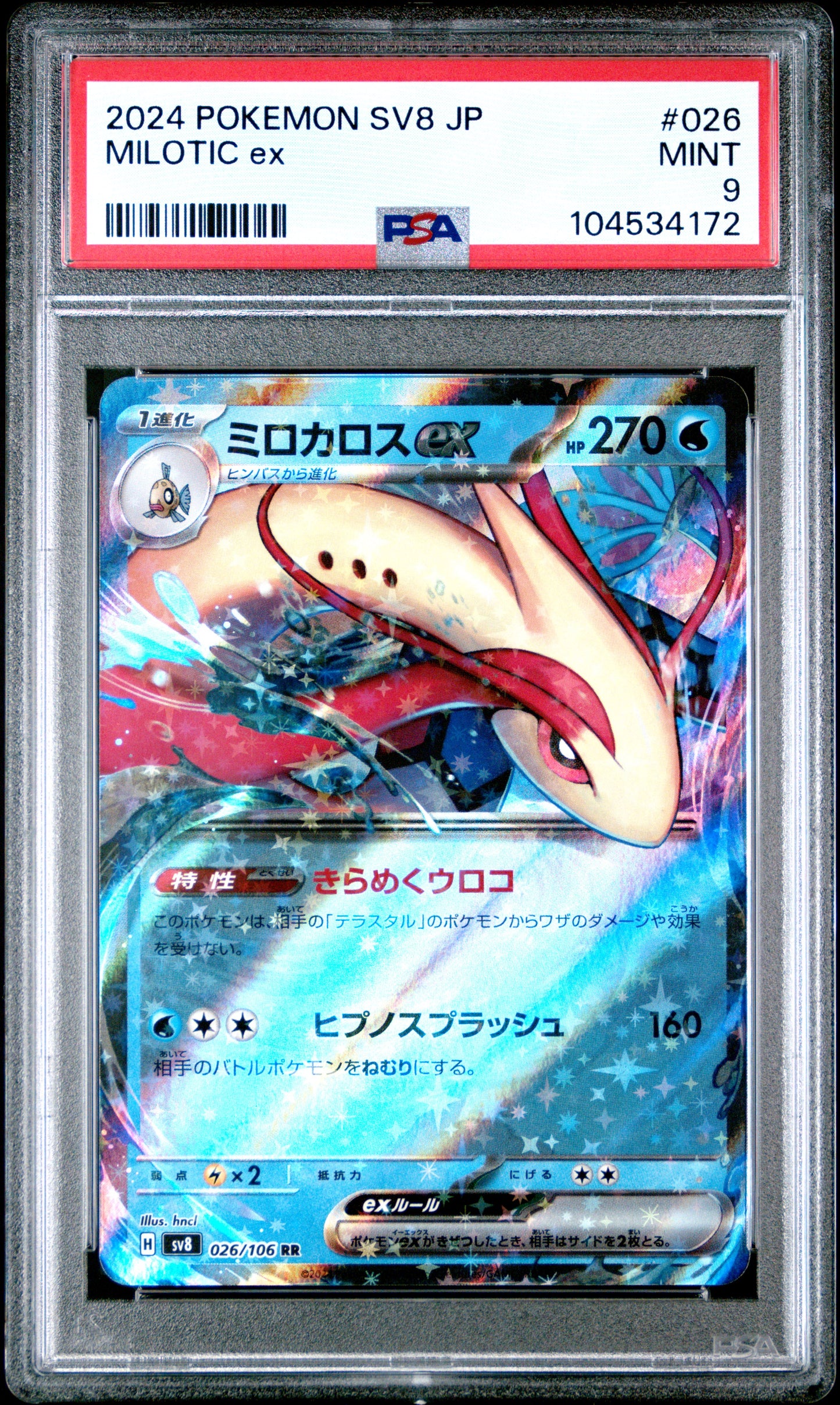 MILOTIC EX 26/106 Common POKEMON JAPANESE SV8-SUPER ELECTRIC BREAKER PSA9 MINT 9 PSA population 20 <a href=https://www.psacard.com/cert/104534172/psa>https://www.psacard.com/cert/104534172/psa</a>