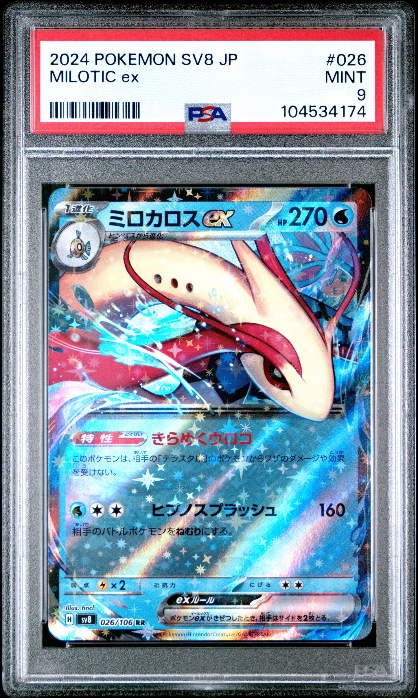 MILOTIC EX 26/106 Common POKEMON JAPANESE SV8-SUPER ELECTRIC BREAKER PSA9 MINT 9 PSA population 20 <a href=https://www.psacard.com/cert/104534174/psa>https://www.psacard.com/cert/104534174/psa</a>
