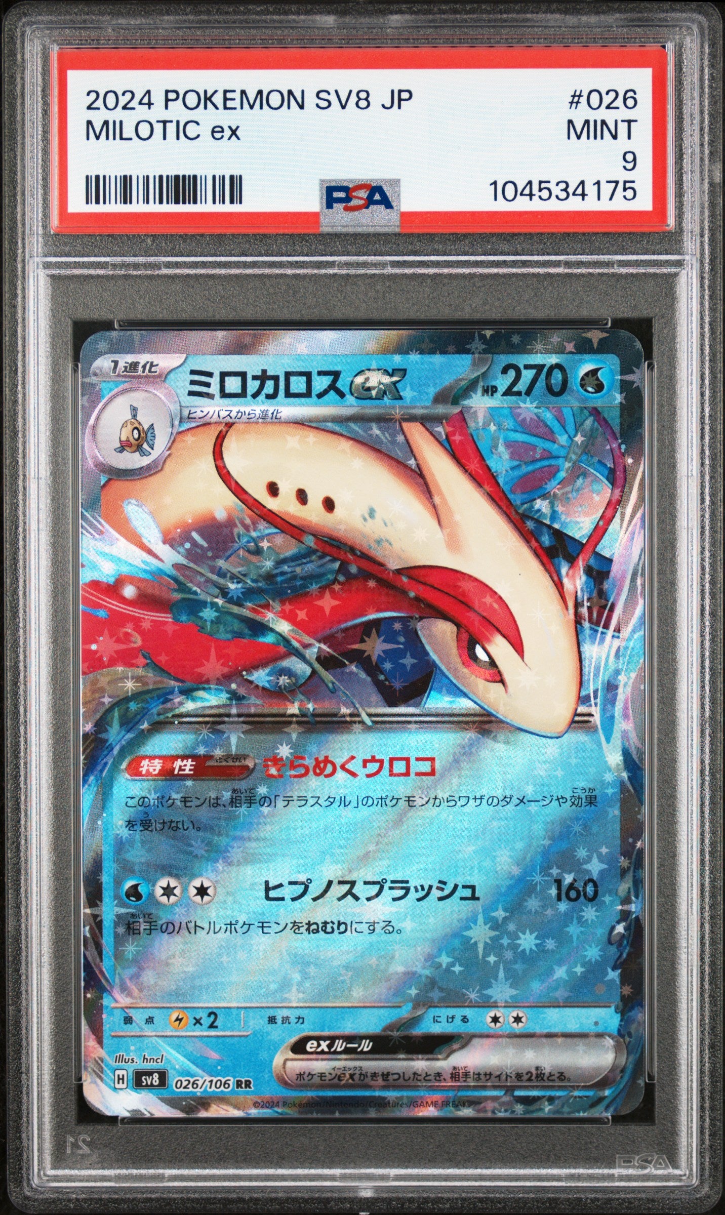 MILOTIC EX 26/106 Common POKEMON JAPANESE SV8-SUPER ELECTRIC BREAKER PSA9 MINT 9 PSA population 20 <a href=https://www.psacard.com/cert/104534175/psa>https://www.psacard.com/cert/104534175/psa</a>