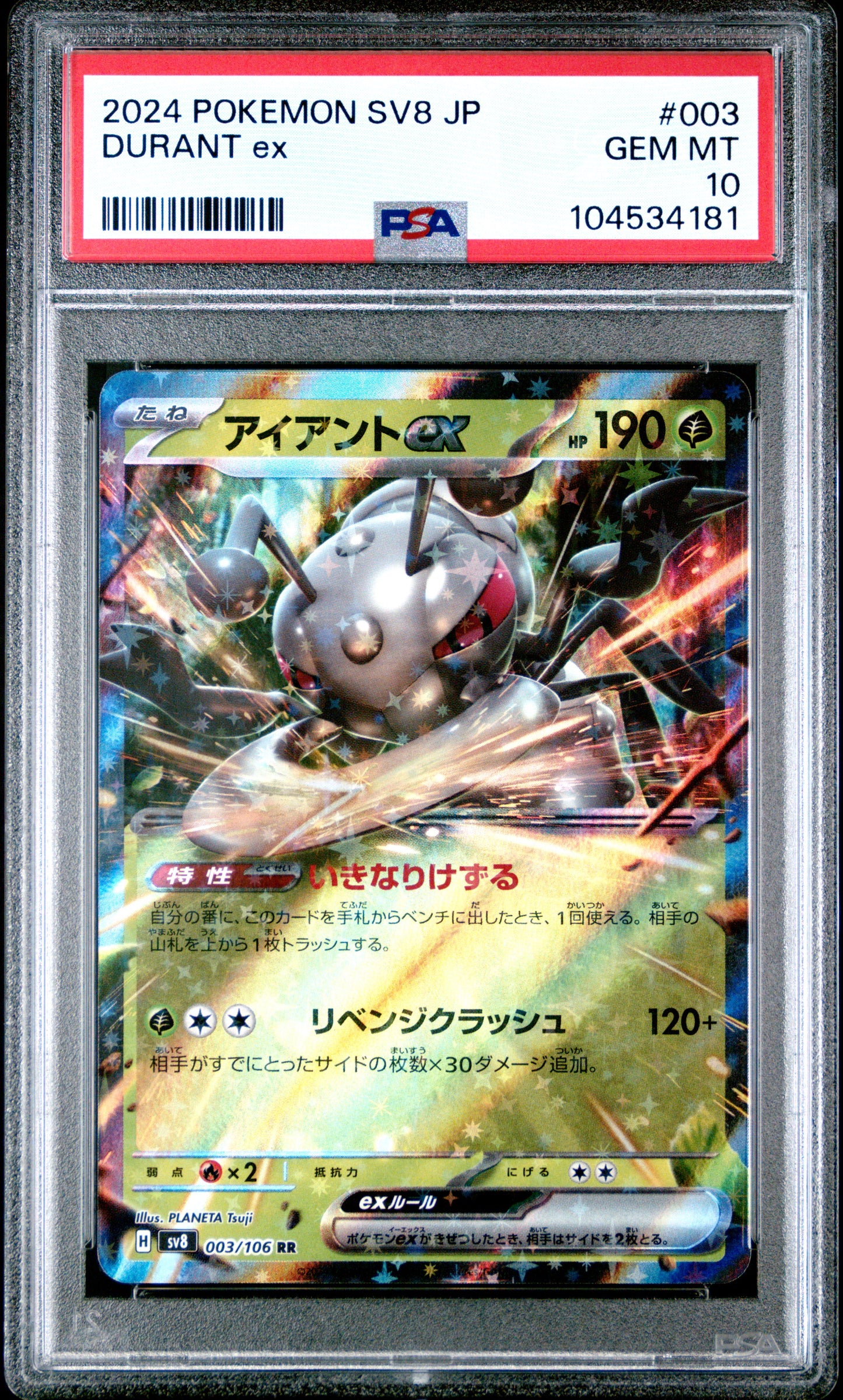 DURANT EX 3/106 Common POKEMON JAPANESE SV8-SUPER ELECTRIC BREAKER PSA10 GEM MT 10 PSA population 15 <a href=https://www.psacard.com/cert/104534181/psa>https://www.psacard.com/cert/104534181/psa</a>