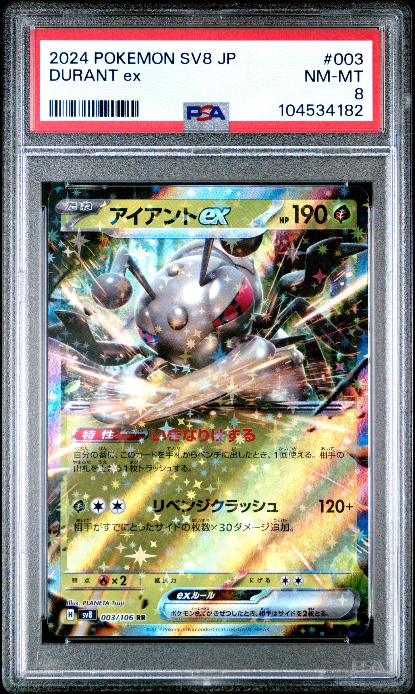 DURANT EX 3/106 Common POKEMON JAPANESE SV8-SUPER ELECTRIC BREAKER PSA8 NM-MT 8 PSA population 3 <a href=https://www.psacard.com/cert/104534182/psa>https://www.psacard.com/cert/104534182/psa</a>