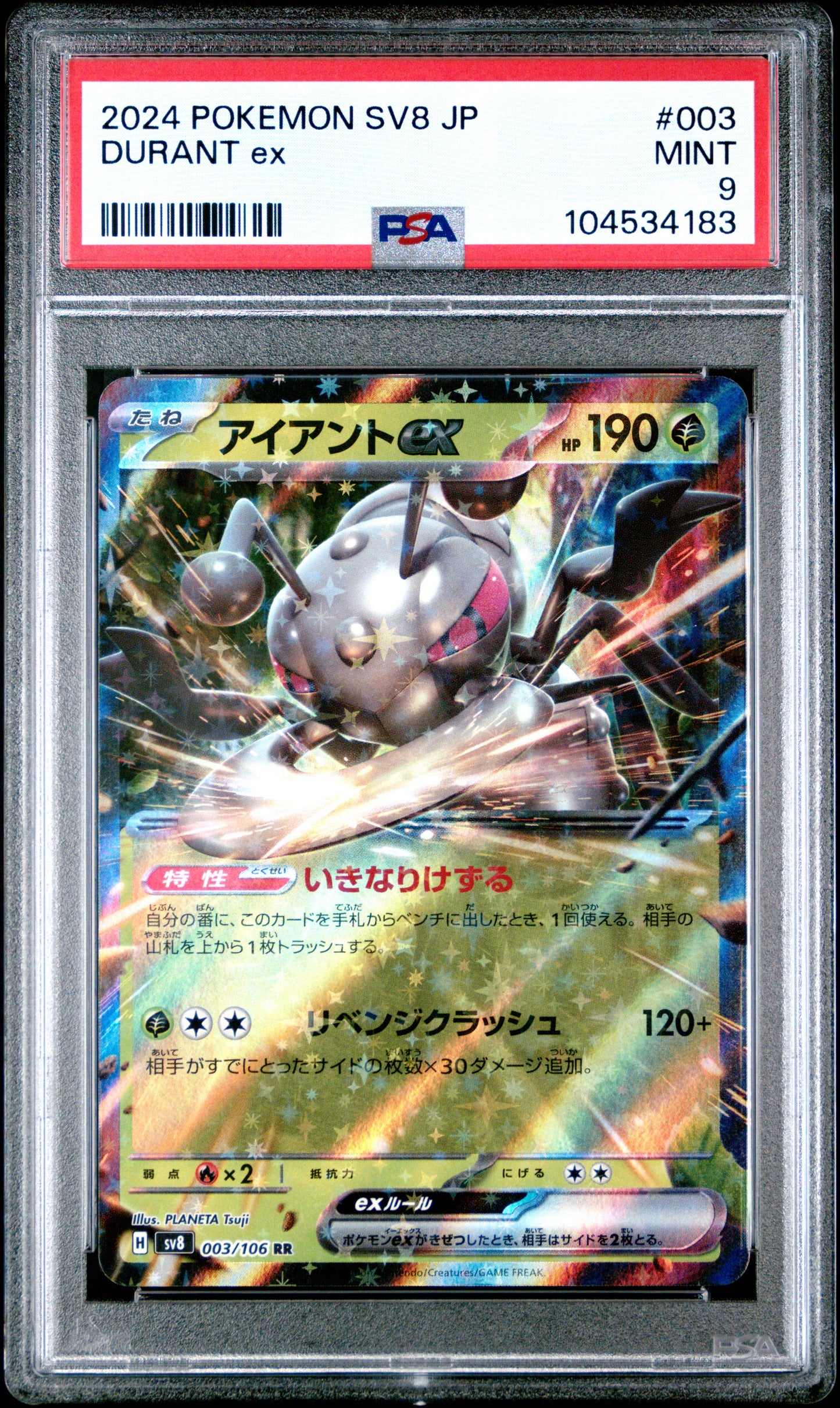 DURANT EX 3/106 Common POKEMON JAPANESE SV8-SUPER ELECTRIC BREAKER PSA9 MINT 9 PSA population 6 <a href=https://www.psacard.com/cert/104534183/psa>https://www.psacard.com/cert/104534183/psa</a>