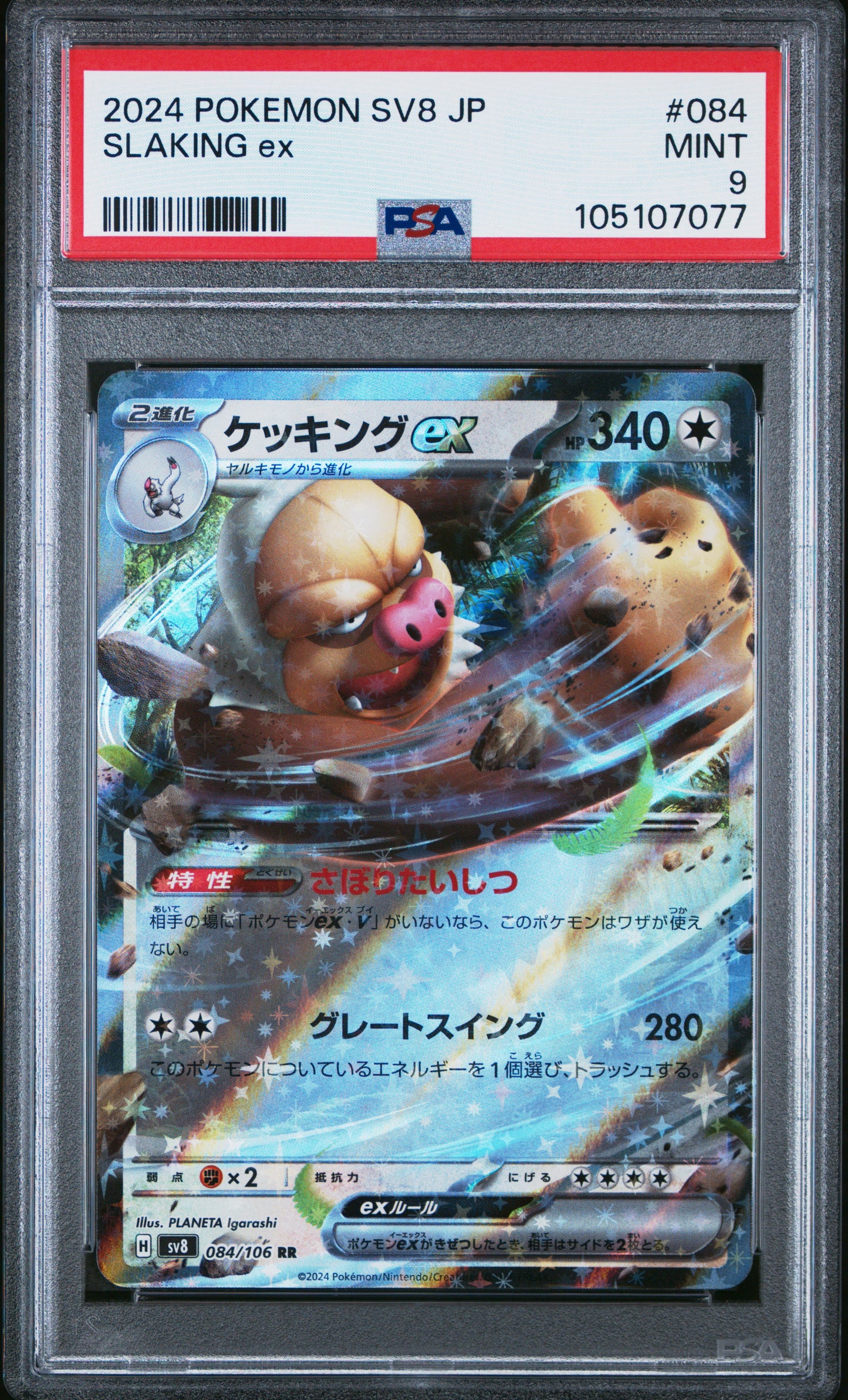 SLAKING EX 84/106 Common POKEMON JAPANESE SV8-SUPER ELECTRIC BREAKER PSA9 MINT 9 PSA population 6 <a href=https://www.psacard.com/cert/105107077/psa>https://www.psacard.com/cert/105107077/psa</a>
