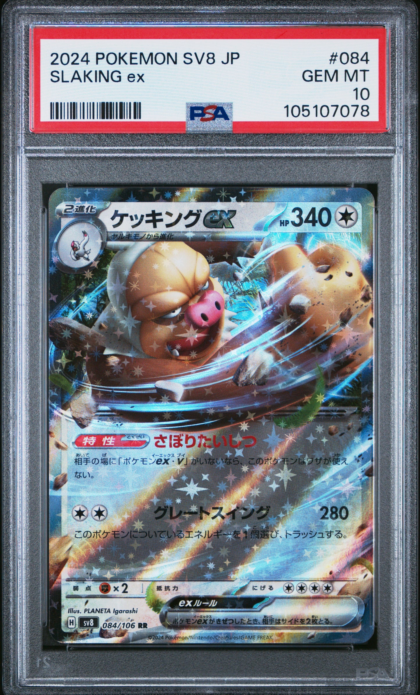 SLAKING EX 84/106 Common POKEMON JAPANESE SV8-SUPER ELECTRIC BREAKER PSA10 GEM MT 10 PSA population 14 <a href=https://www.psacard.com/cert/105107078/psa>https://www.psacard.com/cert/105107078/psa</a>