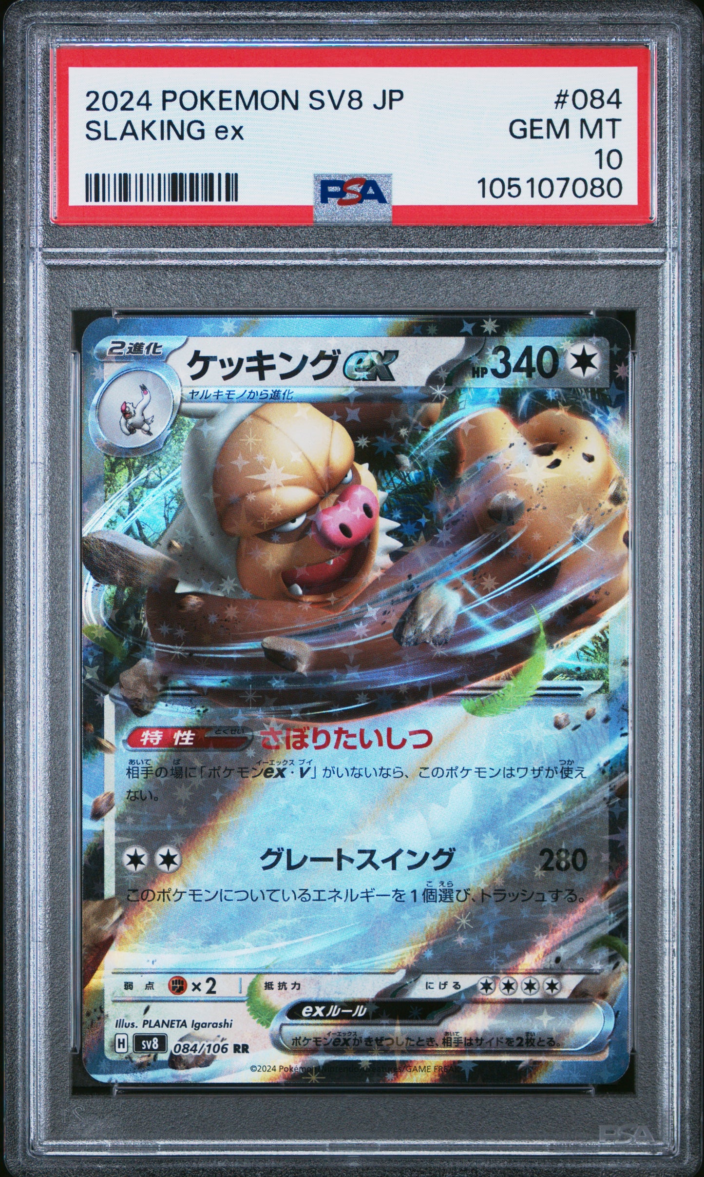 SLAKING EX 84/106 Common POKEMON JAPANESE SV8-SUPER ELECTRIC BREAKER PSA10 GEM MT 10 PSA population 14 <a href=https://www.psacard.com/cert/105107080/psa>https://www.psacard.com/cert/105107080/psa</a>
