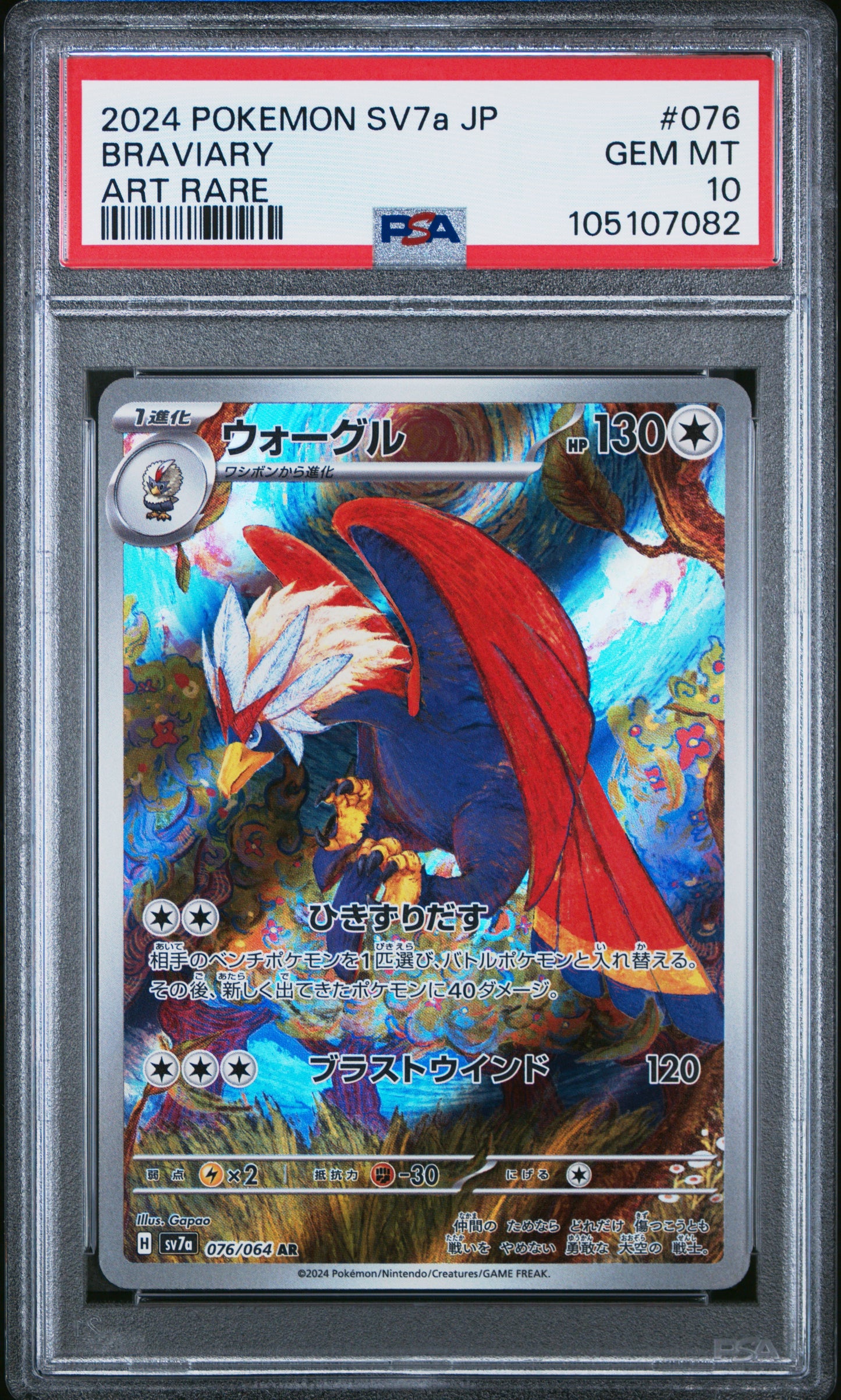 BRAVIARY 76/64 Common POKEMON JAPANESE SV7A-PARADISE DRAGONA ART RARE PSA10 GEM MT 10 PSA population 1072 <a href=https://www.psacard.com/cert/105107082/psa>https://www.psacard.com/cert/105107082/psa</a>