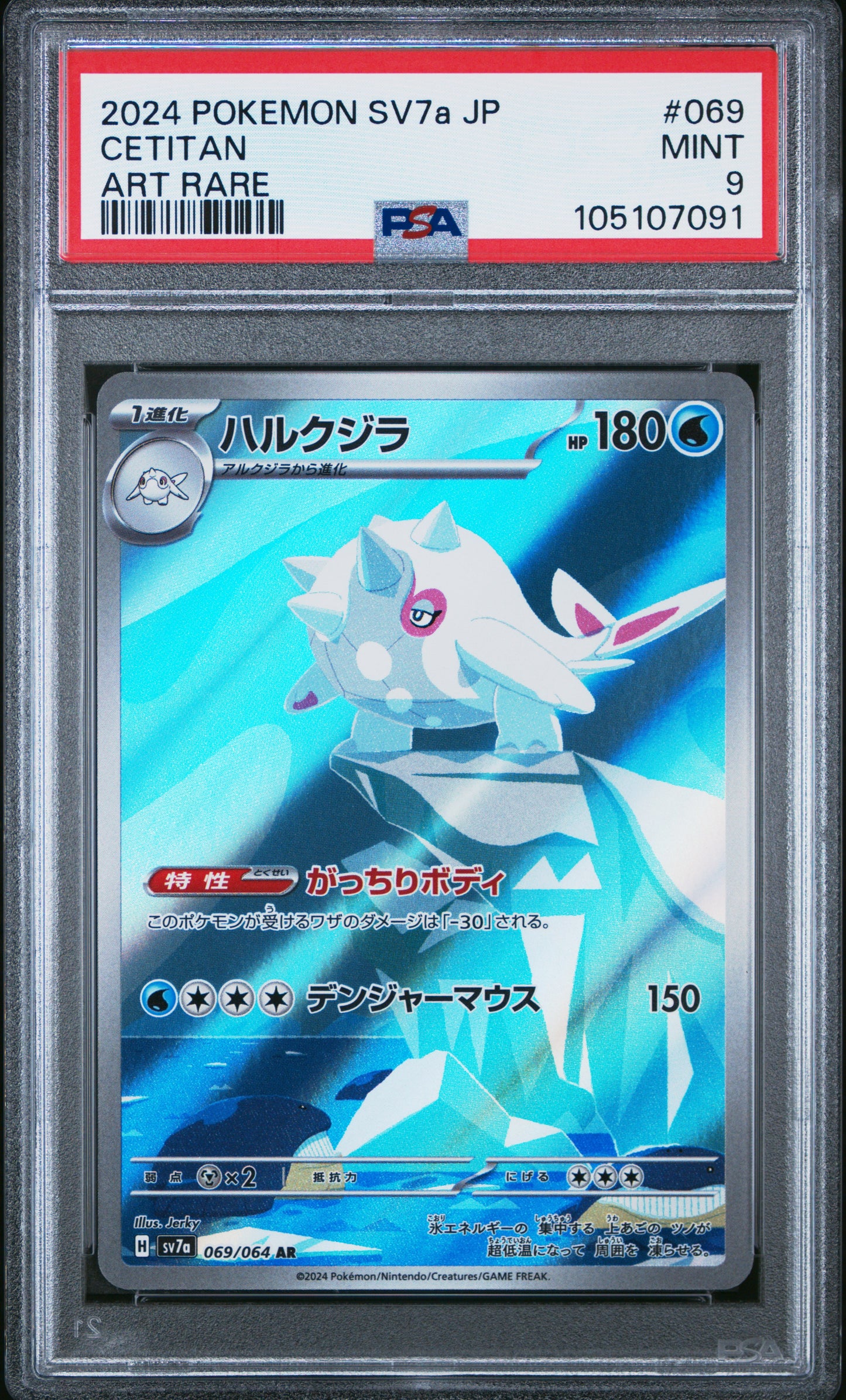 CETITAN 69/64 Common POKEMON JAPANESE SV7A-PARADISE DRAGONA ART RARE PSA9 MINT 9 PSA population 186 <a href=https://www.psacard.com/cert/105107091/psa>https://www.psacard.com/cert/105107091/psa</a>