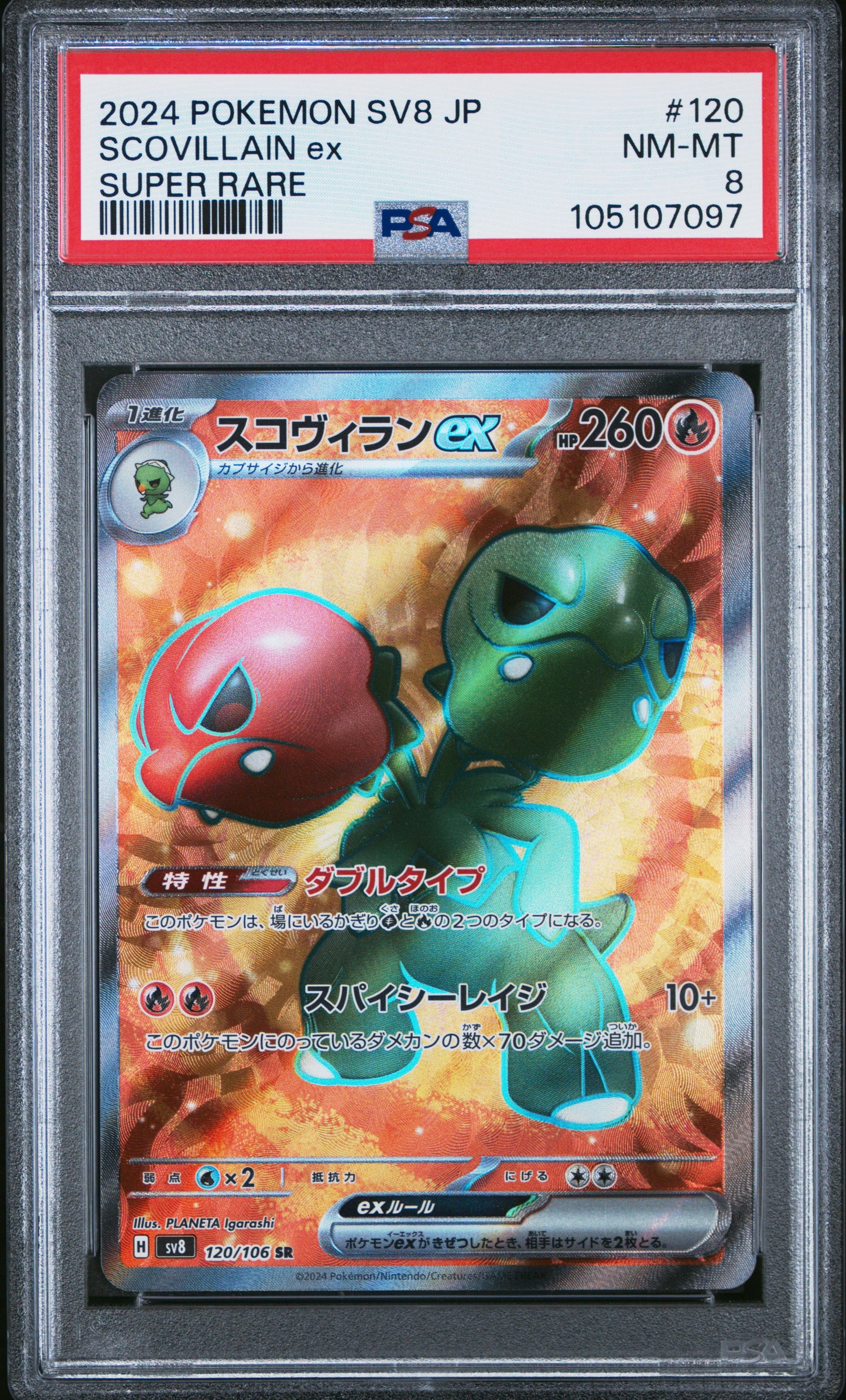 SCOVILLAIN EX 120/106 Common POKEMON JAPANESE SV8-SUPER ELECTRIC BREAKER SUPER RARE PSA8 NM-MT 8 PSA population 2 <a href=https://www.psacard.com/cert/105107097/psa>https://www.psacard.com/cert/105107097/psa</a>