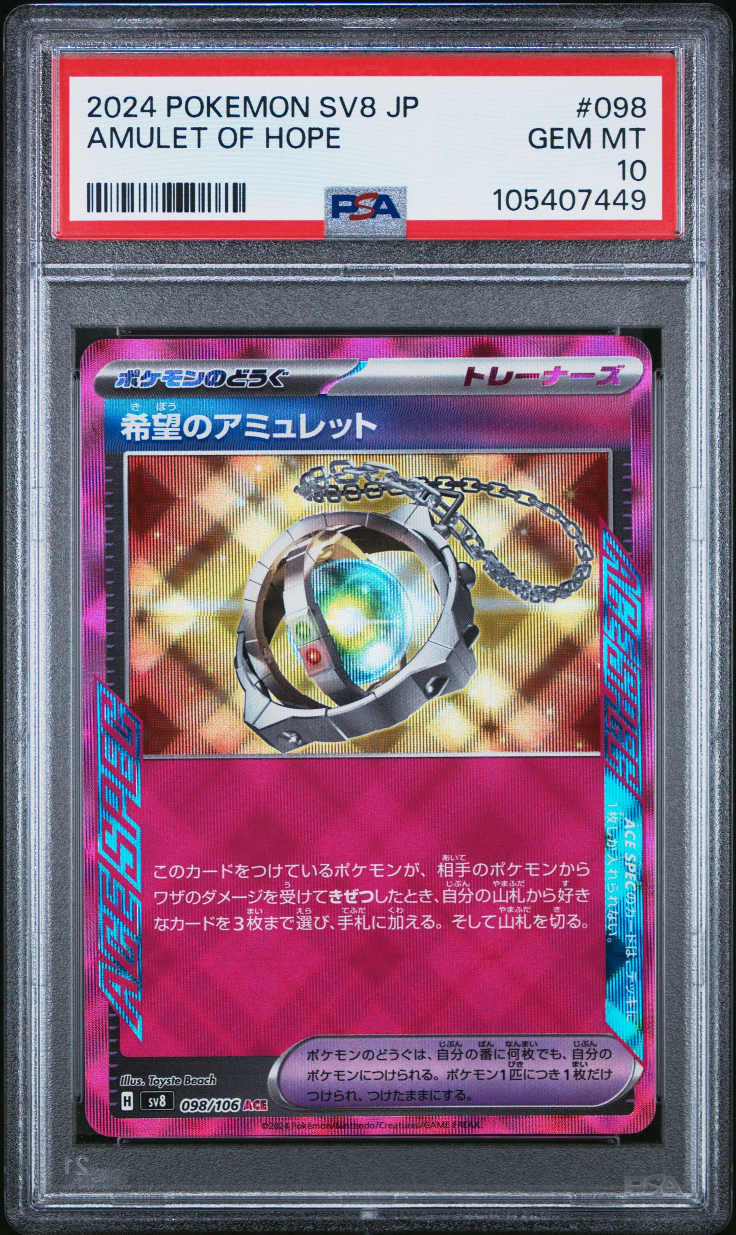 AMULET OF HOPE 98/106 Common POKEMON JAPANESE SV8-SUPER ELECTRIC BREAKER PSA10 GEM MT 10 PSA population 12 <a href=https://www.psacard.com/cert/105407449/psa>https://www.psacard.com/cert/105407449/psa</a>