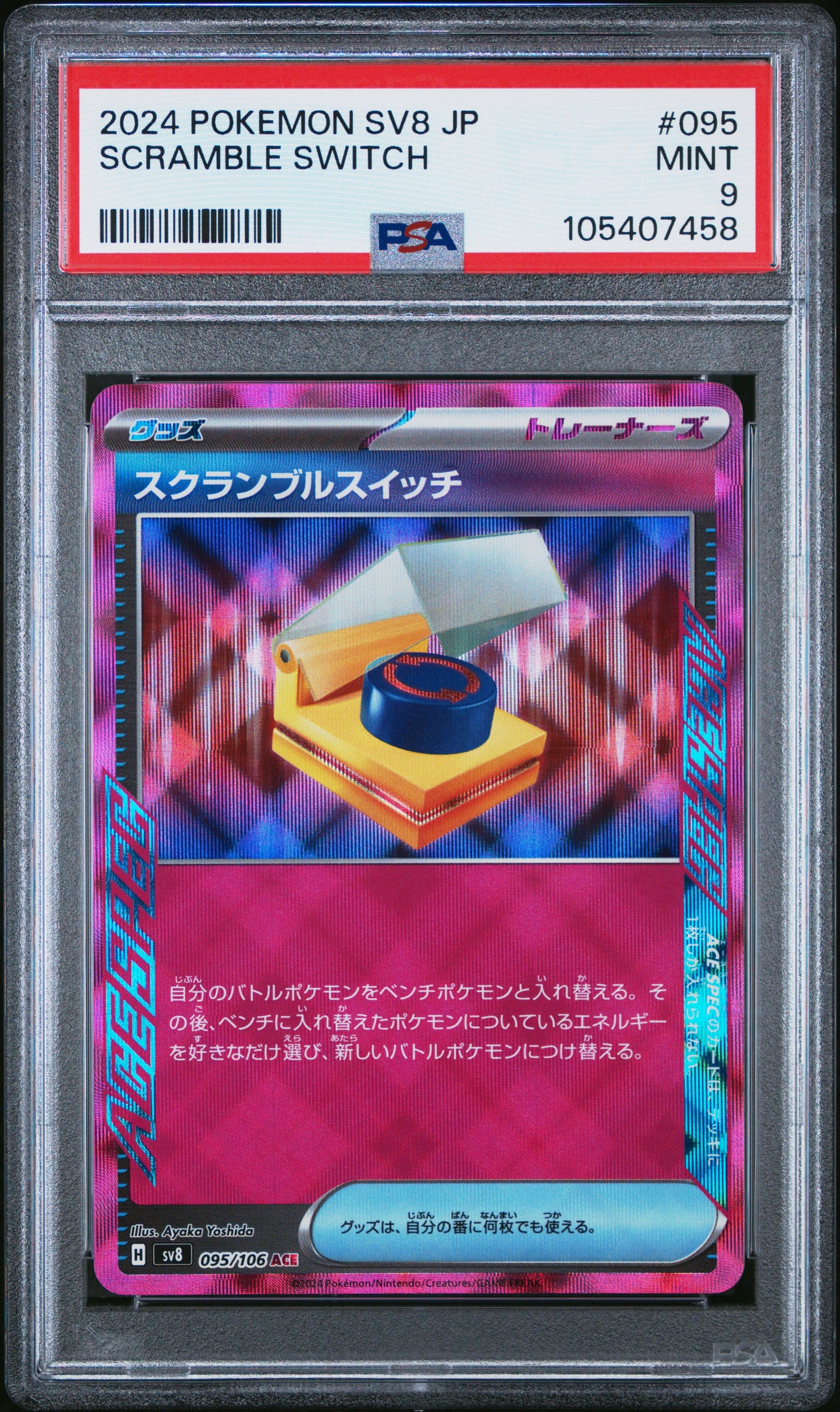 SCRAMBLE SWITCH 95/106 Common POKEMON JAPANESE SV8-SUPER ELECTRIC BREAKER PSA9 MINT 9 PSA population 4 <a href=https://www.psacard.com/cert/105407458/psa>https://www.psacard.com/cert/105407458/psa</a>
