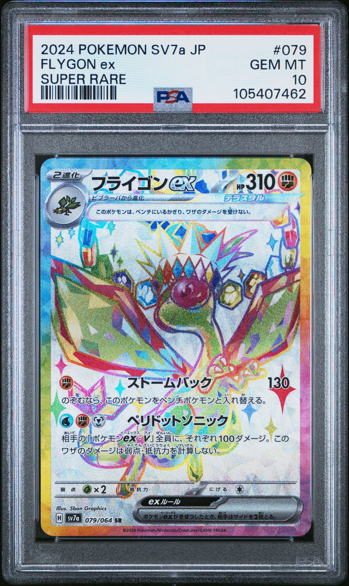 FLYGON EX 79/64 Common POKEMON JAPANESE SV7A-PARADISE DRAGONA SUPER RARE PSA10 GEM MT 10 PSA population 242 <a href=https://www.psacard.com/cert/105407462/psa>https://www.psacard.com/cert/105407462/psa</a>