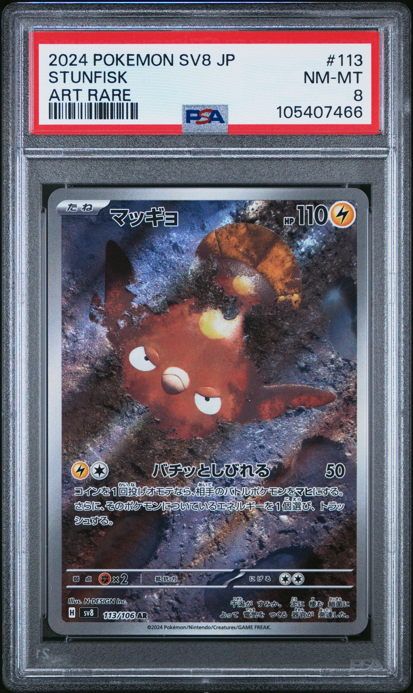 STUNFISK 113/106 Common POKEMON JAPANESE SV8-SUPER ELECTRIC BREAKER ART RARE PSA8 NM-MT 8 PSA population 29 <a href=https://www.psacard.com/cert/105407466/psa>https://www.psacard.com/cert/105407466/psa</a>