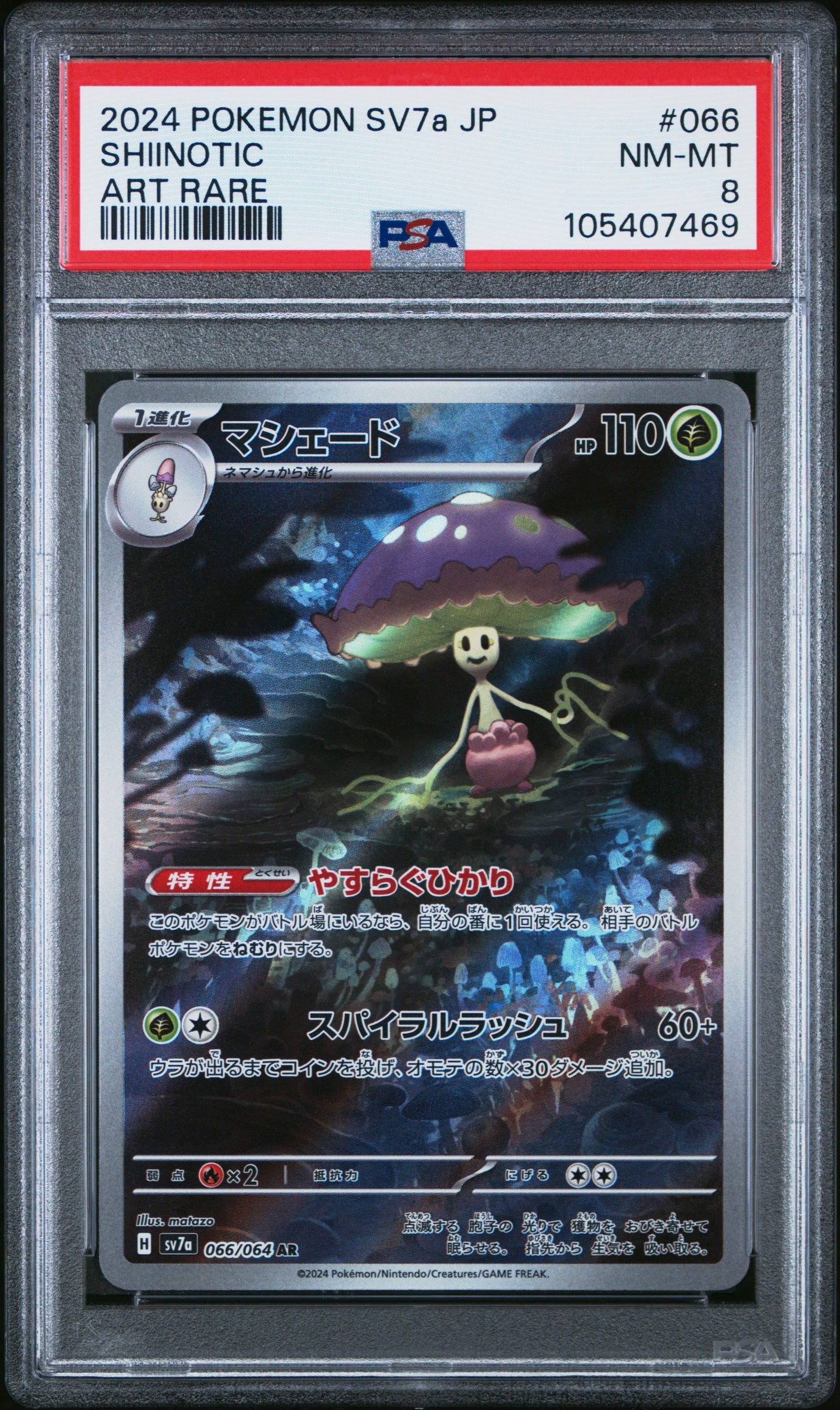 SHIINOTIC 66/64 Common POKEMON JAPANESE SV7A-PARADISE DRAGONA ART RARE PSA8 NM-MT 8 PSA population 23 <a href=https://www.psacard.com/cert/105407469/psa>https://www.psacard.com/cert/105407469/psa</a>