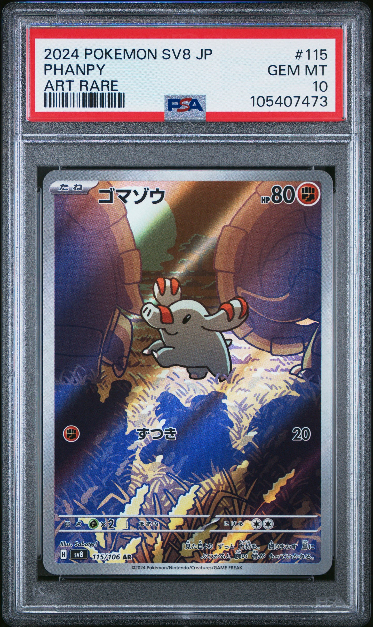 PHANPY 115/106 Common POKEMON JAPANESE SV8-SUPER ELECTRIC BREAKER ART RARE PSA10 GEM MT 10 PSA population 1044 <a href=https://www.psacard.com/cert/105407473/psa>https://www.psacard.com/cert/105407473/psa</a>
