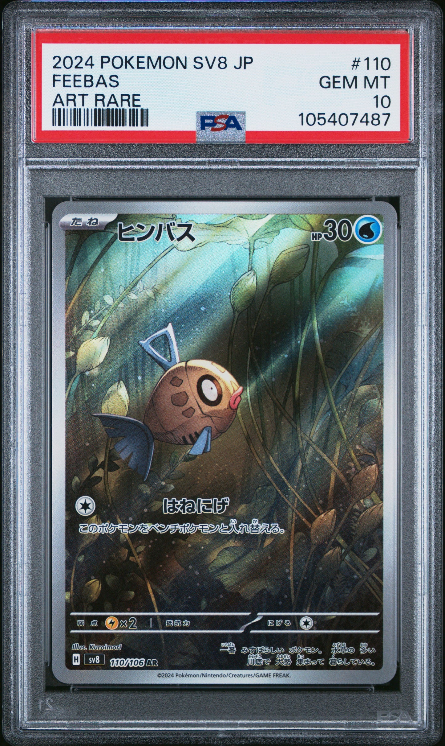 FEEBAS 110/106 Common POKEMON JAPANESE SV8-SUPER ELECTRIC BREAKER ART RARE PSA10 GEM MT 10 PSA population 2184 <a href=https://www.psacard.com/cert/105407487/psa>https://www.psacard.com/cert/105407487/psa</a>