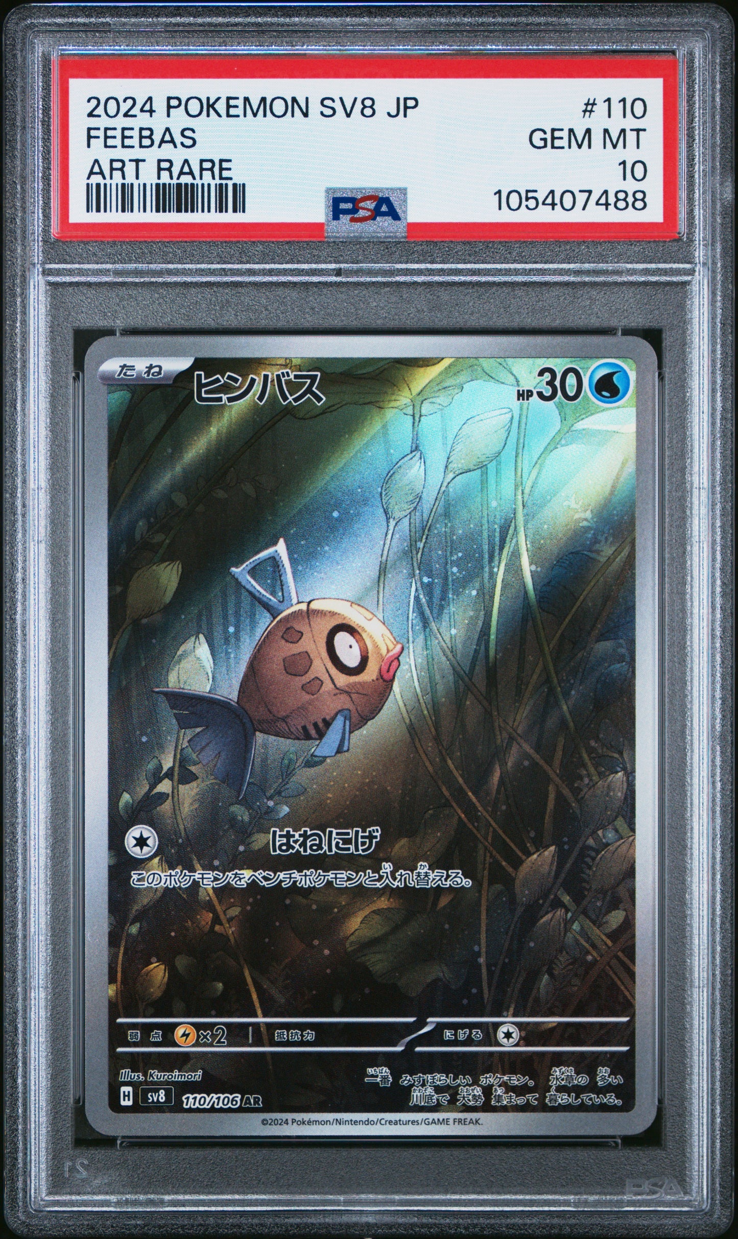 FEEBAS 110/106 Common POKEMON JAPANESE SV8-SUPER ELECTRIC BREAKER ART RARE PSA10 GEM MT 10 PSA population 2184 <a href=https://www.psacard.com/cert/105407488/psa>https://www.psacard.com/cert/105407488/psa</a>