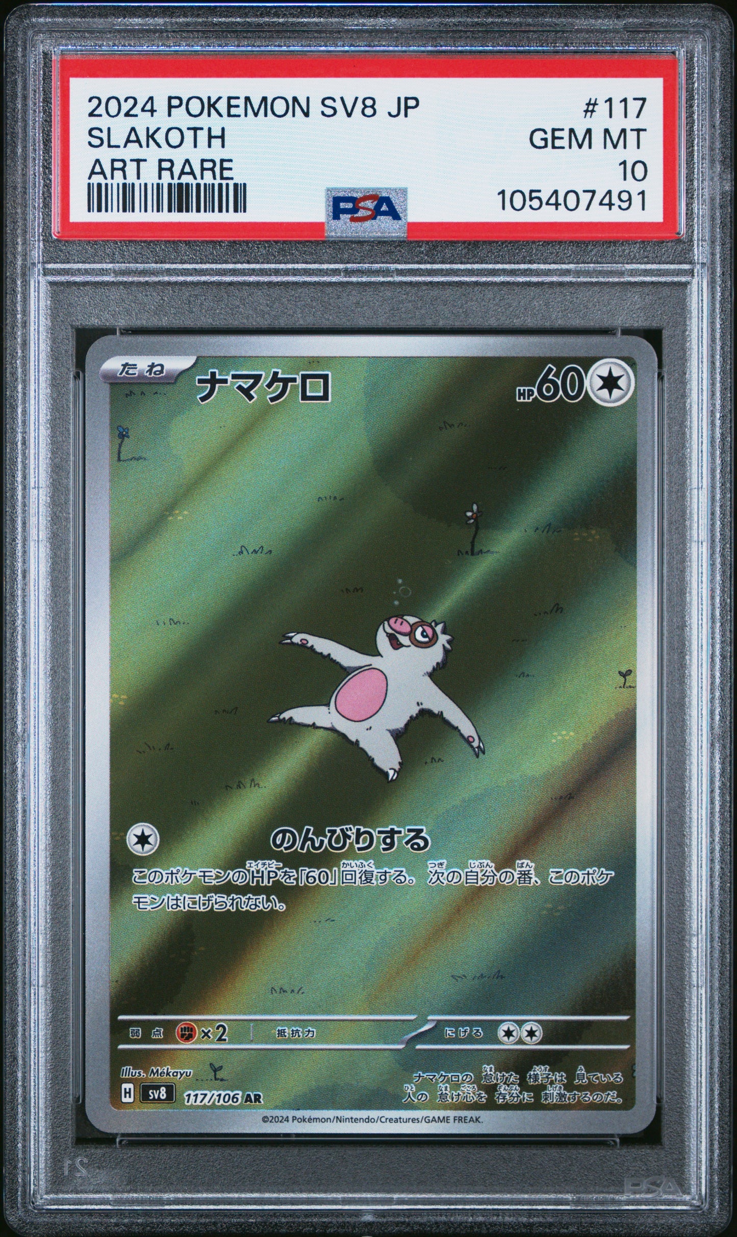 SLAKOTH 117/106 Common POKEMON JAPANESE SV8-SUPER ELECTRIC BREAKER ART RARE PSA10 GEM MT 10 PSA population 1146 <a href=https://www.psacard.com/cert/105407491/psa>https://www.psacard.com/cert/105407491/psa</a>