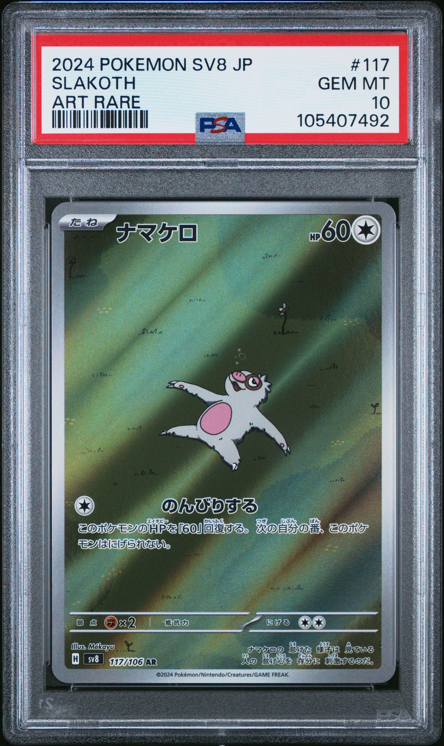 SLAKOTH 117/106 Common POKEMON JAPANESE SV8-SUPER ELECTRIC BREAKER ART RARE PSA10 GEM MT 10 PSA population 1146 <a href=https://www.psacard.com/cert/105407492/psa>https://www.psacard.com/cert/105407492/psa</a>