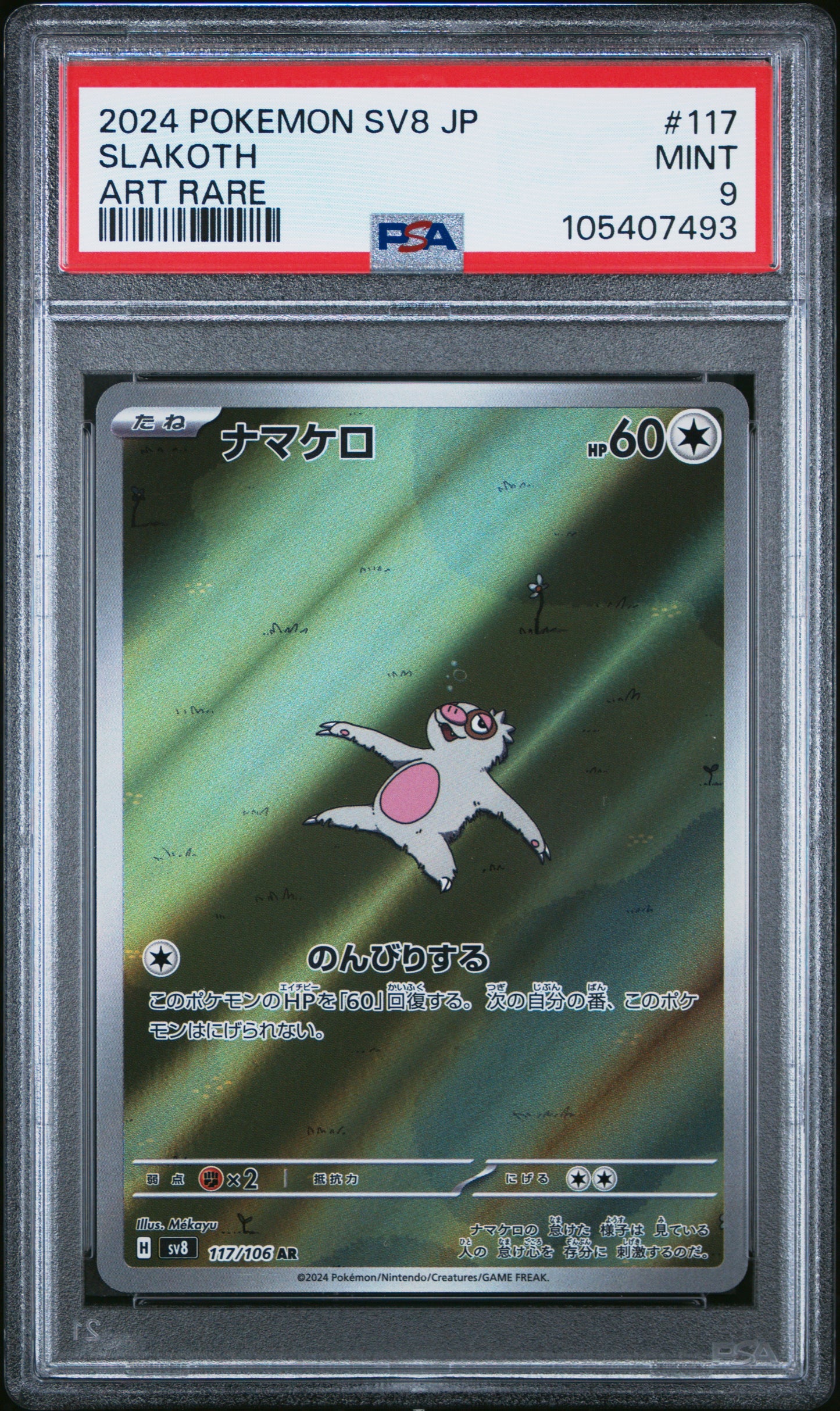 SLAKOTH 117/106 Common POKEMON JAPANESE SV8-SUPER ELECTRIC BREAKER ART RARE PSA9 MINT 9 PSA population 174 <a href=https://www.psacard.com/cert/105407493/psa>https://www.psacard.com/cert/105407493/psa</a>