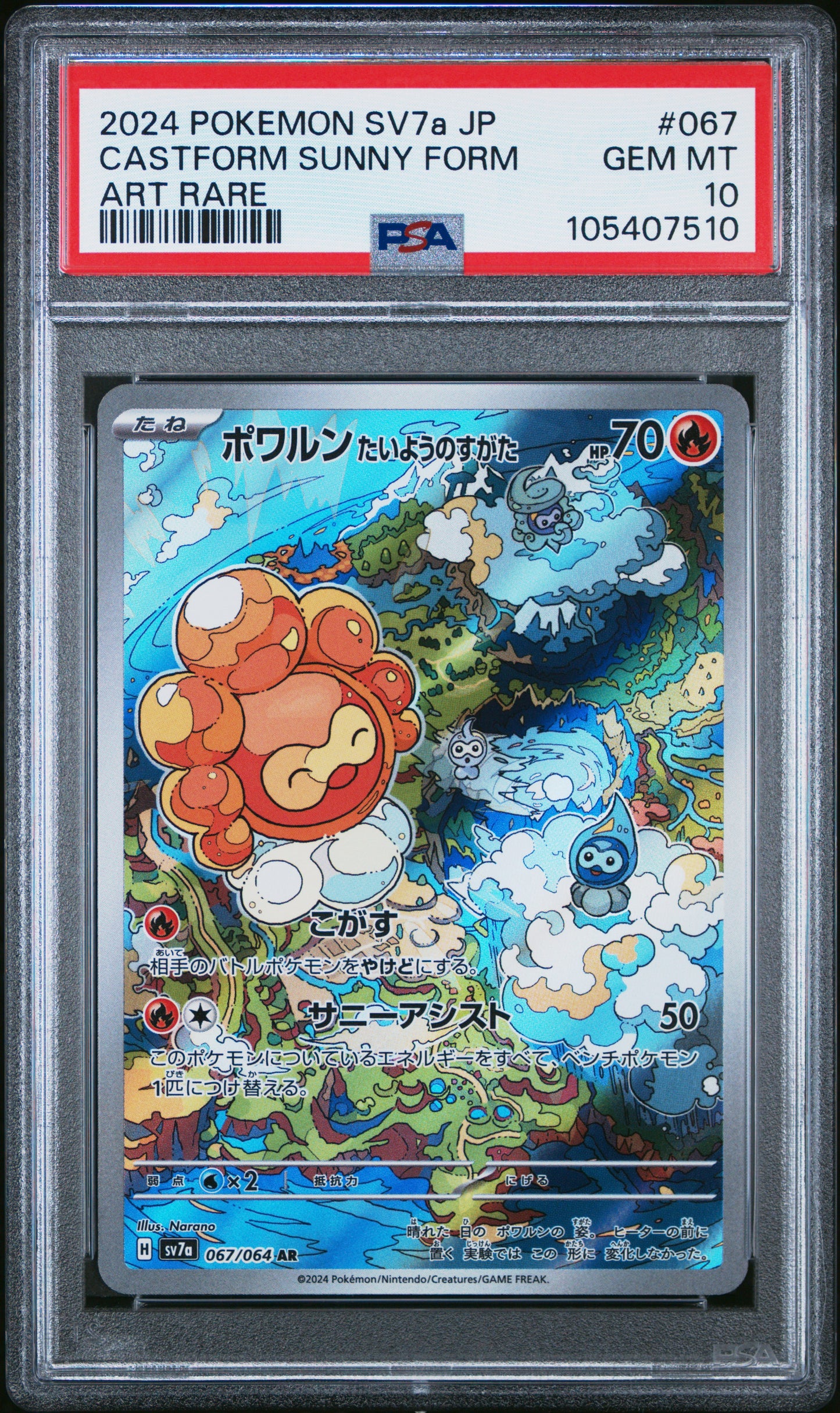 CASTFORM SUNNY FORM 67/64 Common POKEMON JAPANESE SV7A-PARADISE DRAGONA ART RARE PSA10 GEM MT 10 PSA population 1116 <a href=https://www.psacard.com/cert/105407510/psa>https://www.psacard.com/cert/105407510/psa</a>