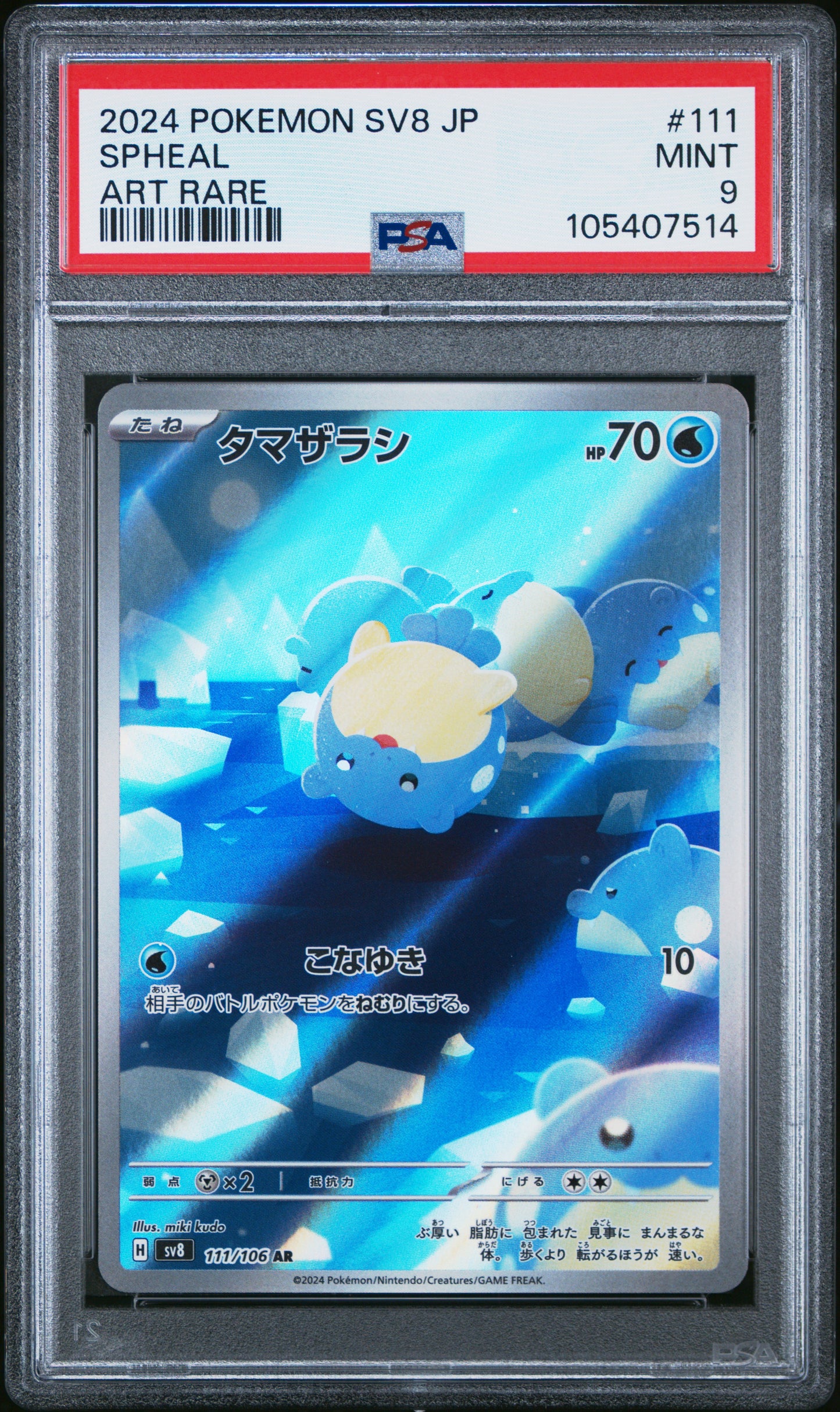 SPHEAL 111/106 Common POKEMON JAPANESE SV8-SUPER ELECTRIC BREAKER ART RARE PSA9 MINT 9 PSA population 294 <a href=https://www.psacard.com/cert/105407514/psa>https://www.psacard.com/cert/105407514/psa</a>