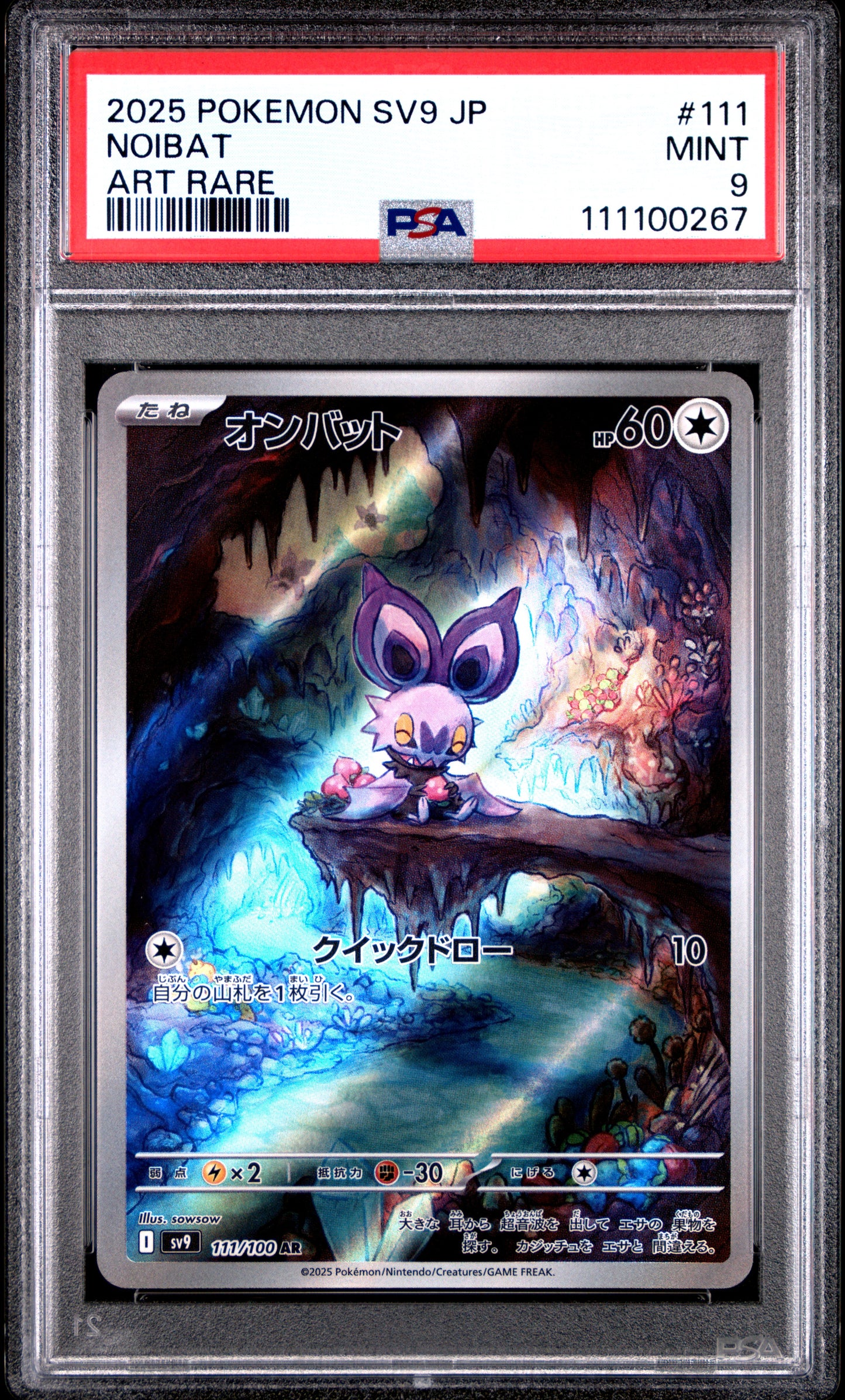NOIBAT 111/100 Common POKEMON JAPANESE SV9-BATTLE PARTNERS ART RARE PSA9 MINT 9 PSA population 201 <a href=https://www.psacard.com/cert/111100267/psa>https://www.psacard.com/cert/111100267/psa</a>