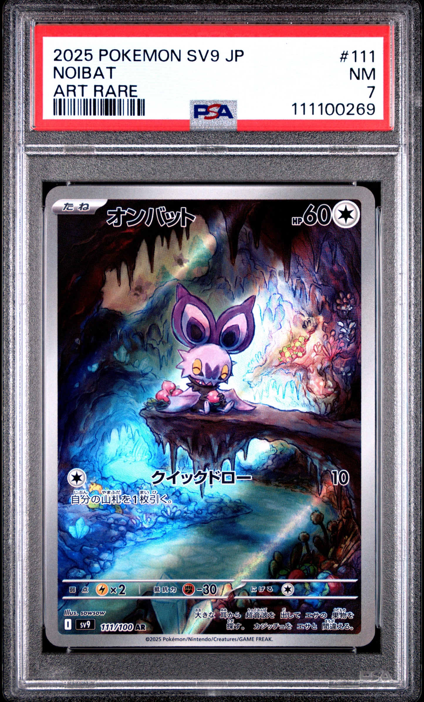 NOIBAT 111/100 Common POKEMON JAPANESE SV9-BATTLE PARTNERS ART RARE PSA7 NM 7 PSA population 7 <a href=https://www.psacard.com/cert/111100269/psa>https://www.psacard.com/cert/111100269/psa</a>