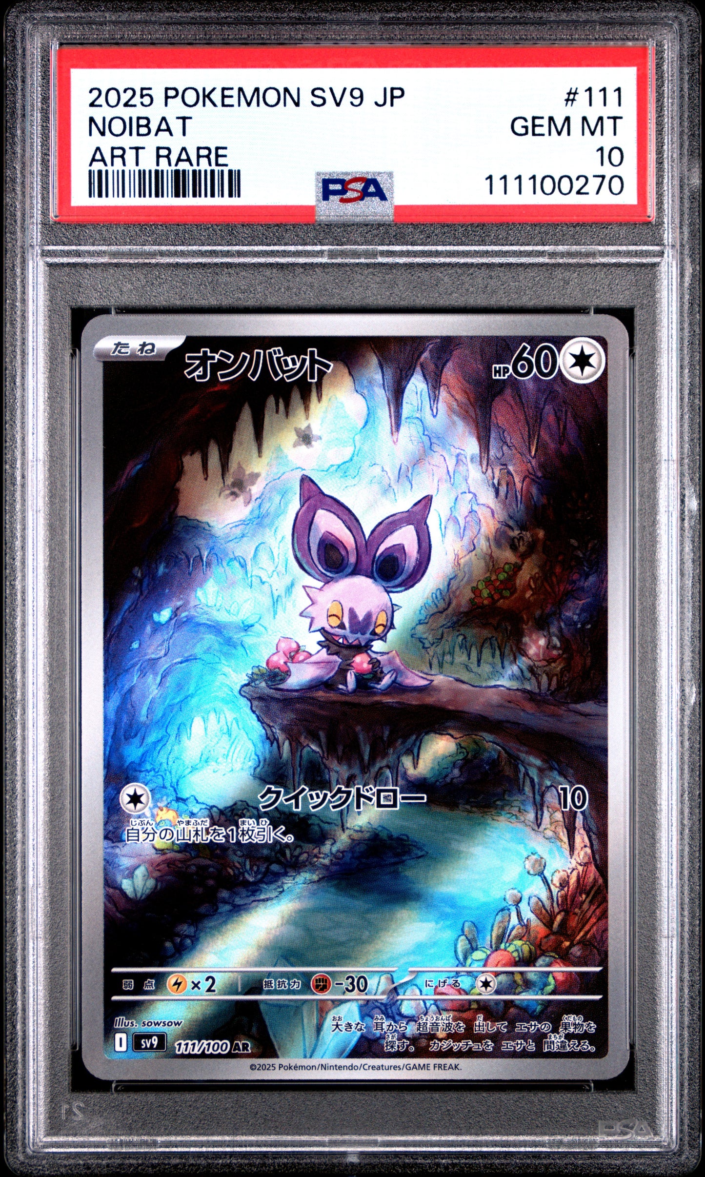 NOIBAT 111/100 Common POKEMON JAPANESE SV9-BATTLE PARTNERS ART RARE PSA10 GEM MT 10 PSA population 1274 <a href=https://www.psacard.com/cert/111100270/psa>https://www.psacard.com/cert/111100270/psa</a>