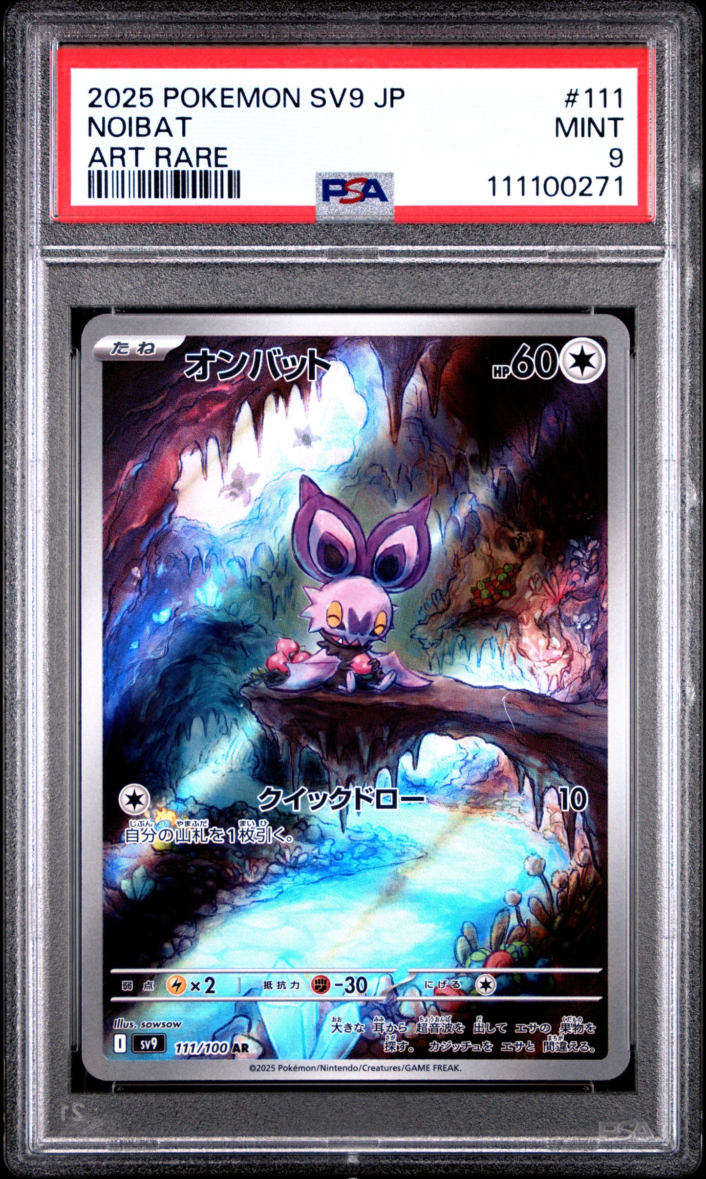 NOIBAT 111/100 Common POKEMON JAPANESE SV9-BATTLE PARTNERS ART RARE PSA9 MINT 9 PSA population 201 <a href=https://www.psacard.com/cert/111100271/psa>https://www.psacard.com/cert/111100271/psa</a>