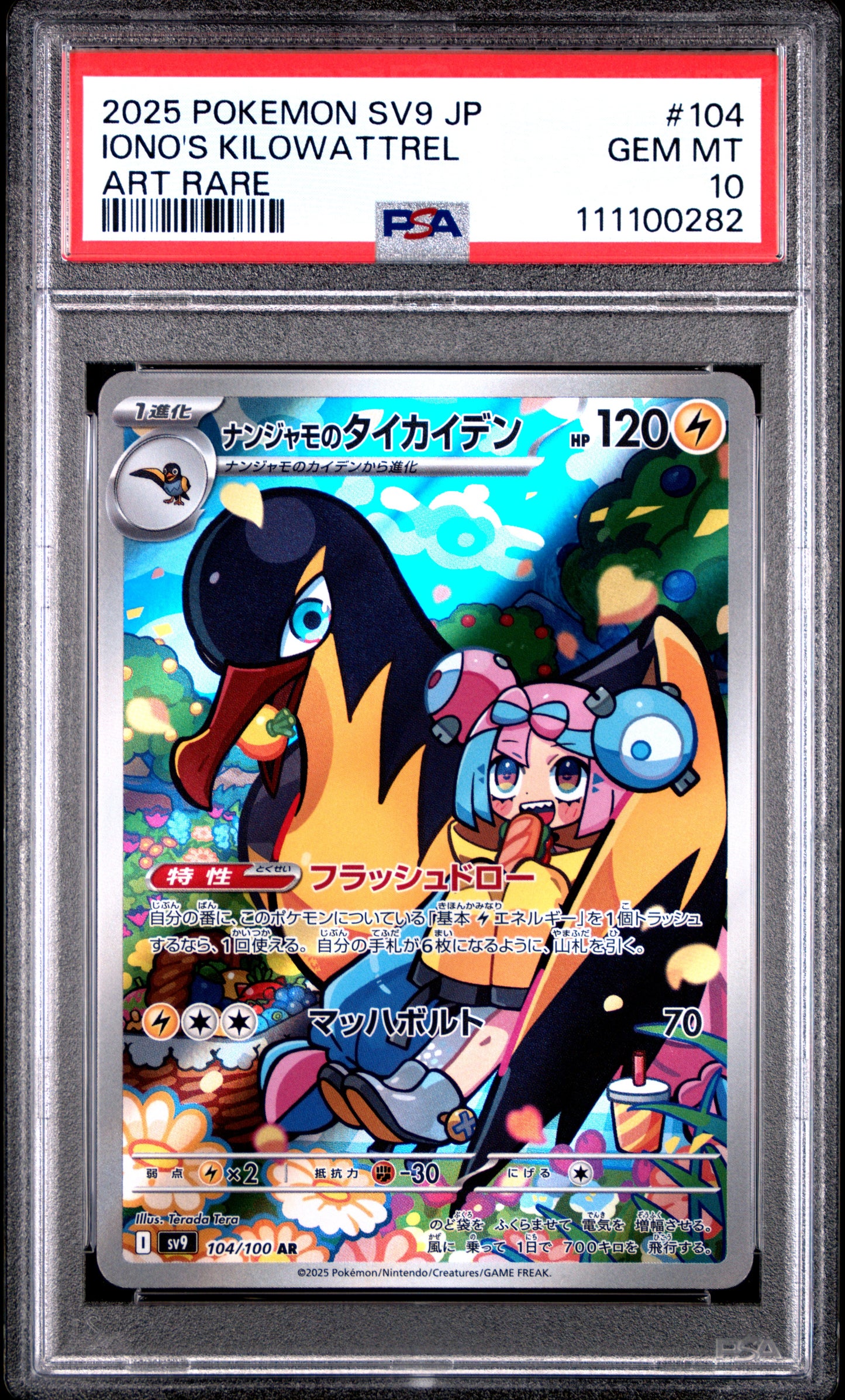 IONO'S KILOWATTREL 104/100 Common POKEMON JAPANESE SV9-BATTLE PARTNERS ART RARE PSA10 GEM MT 10 PSA population 9069 <a href=https://www.psacard.com/cert/111100282/psa>https://www.psacard.com/cert/111100282/psa</a>