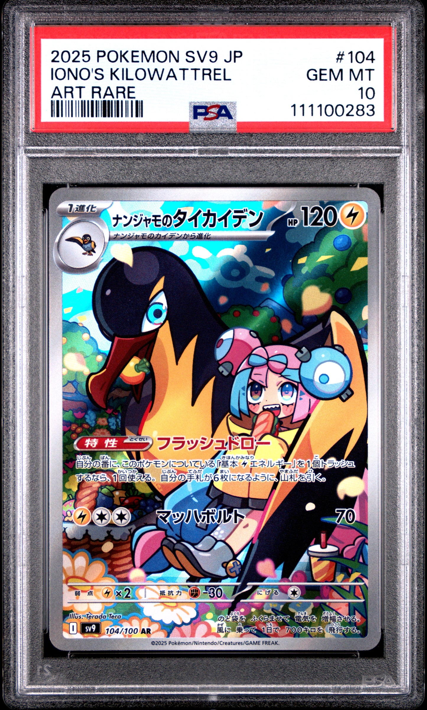 IONO'S KILOWATTREL 104/100 Common POKEMON JAPANESE SV9-BATTLE PARTNERS ART RARE PSA10 GEM MT 10 PSA population 9069 <a href=https://www.psacard.com/cert/111100283/psa>https://www.psacard.com/cert/111100283/psa</a>