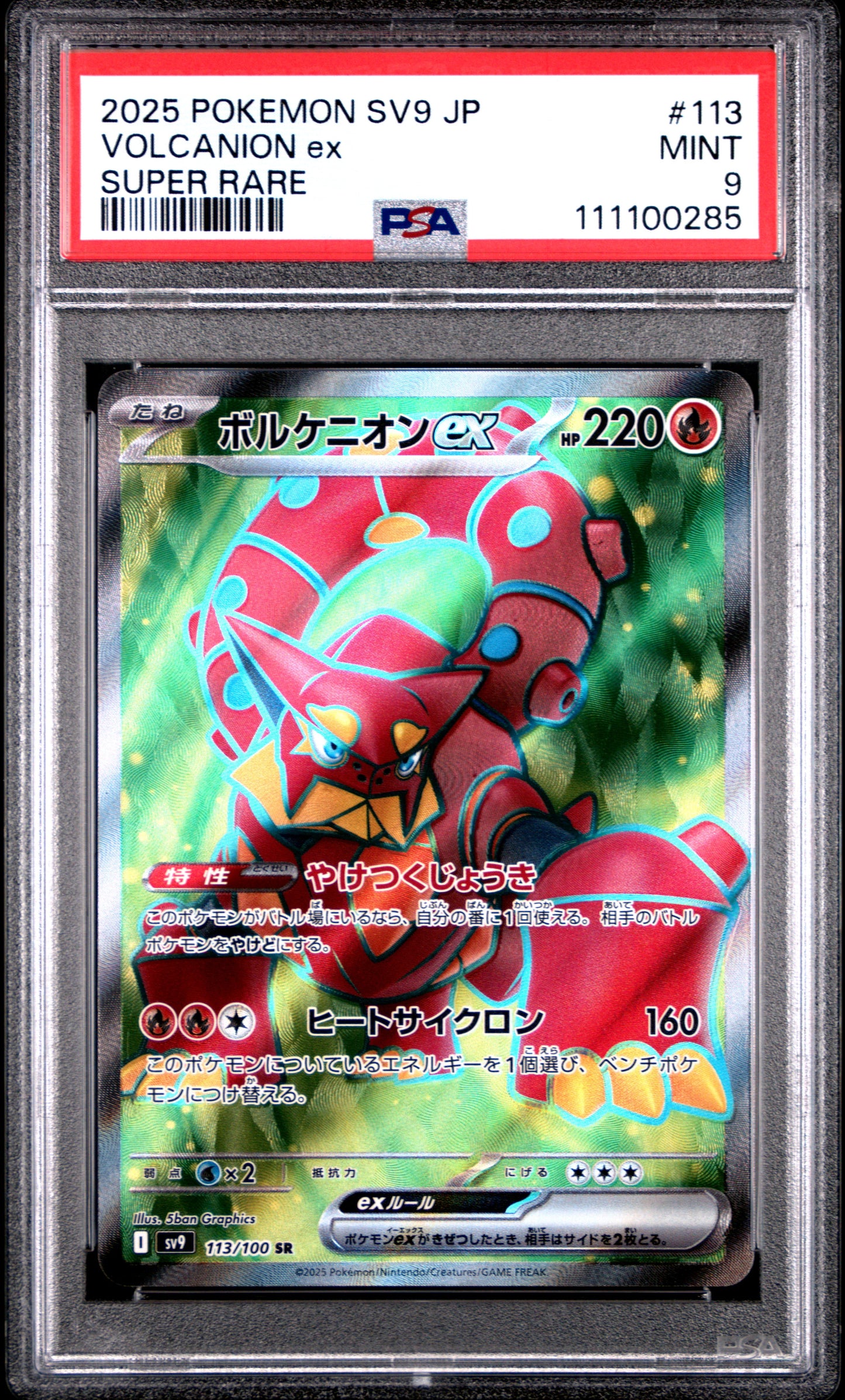 VOLCANION EX 113/100 Common POKEMON JAPANESE SV9-BATTLE PARTNERS SUPER RARE PSA9 MINT 9 PSA population 18 <a href=https://www.psacard.com/cert/111100285/psa>https://www.psacard.com/cert/111100285/psa</a>