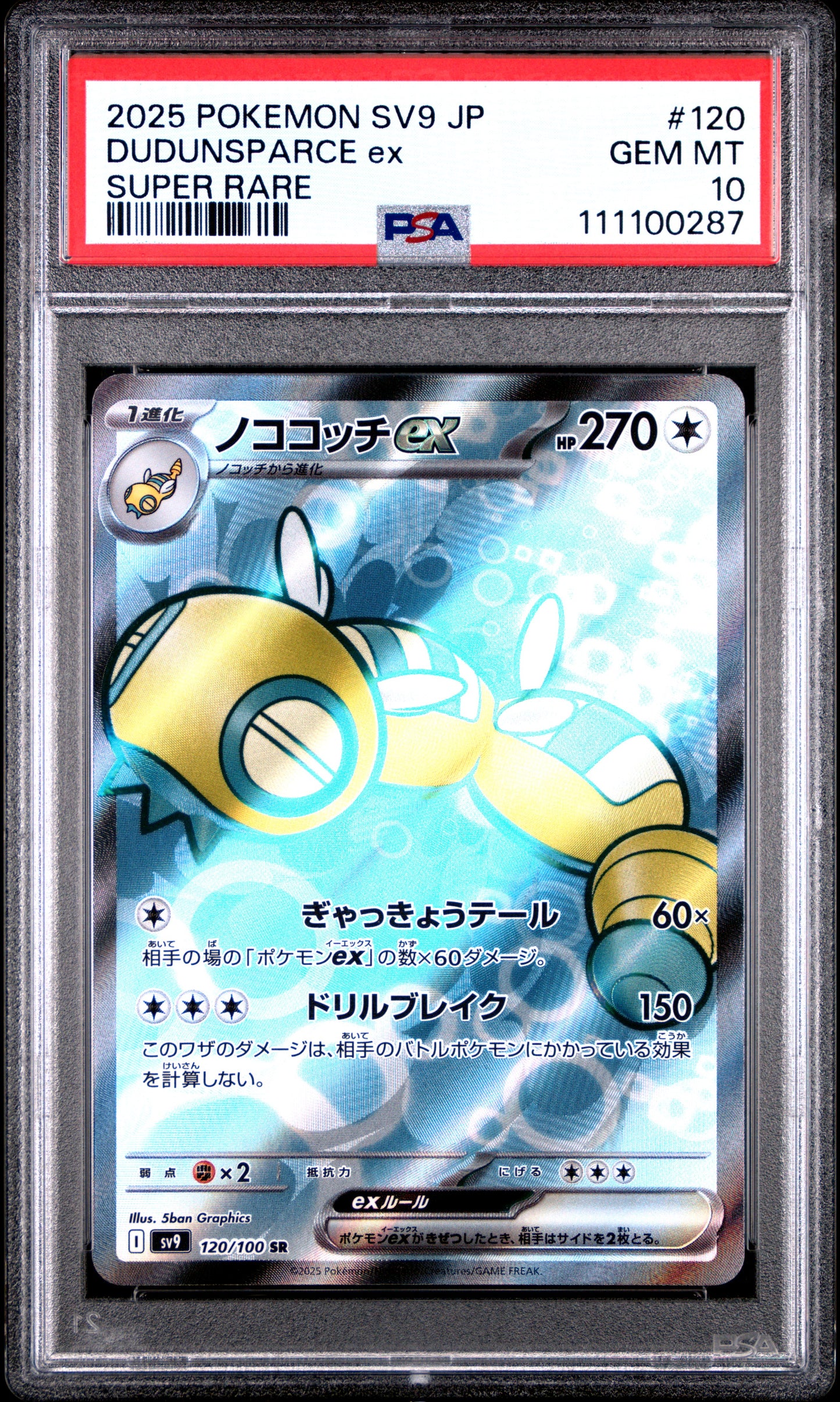 DUDUNSPARCE EX 120/100 Common POKEMON JAPANESE SV9-BATTLE PARTNERS SUPER RARE PSA10 GEM MT 10 PSA population 114 <a href=https://www.psacard.com/cert/111100287/psa>https://www.psacard.com/cert/111100287/psa</a>