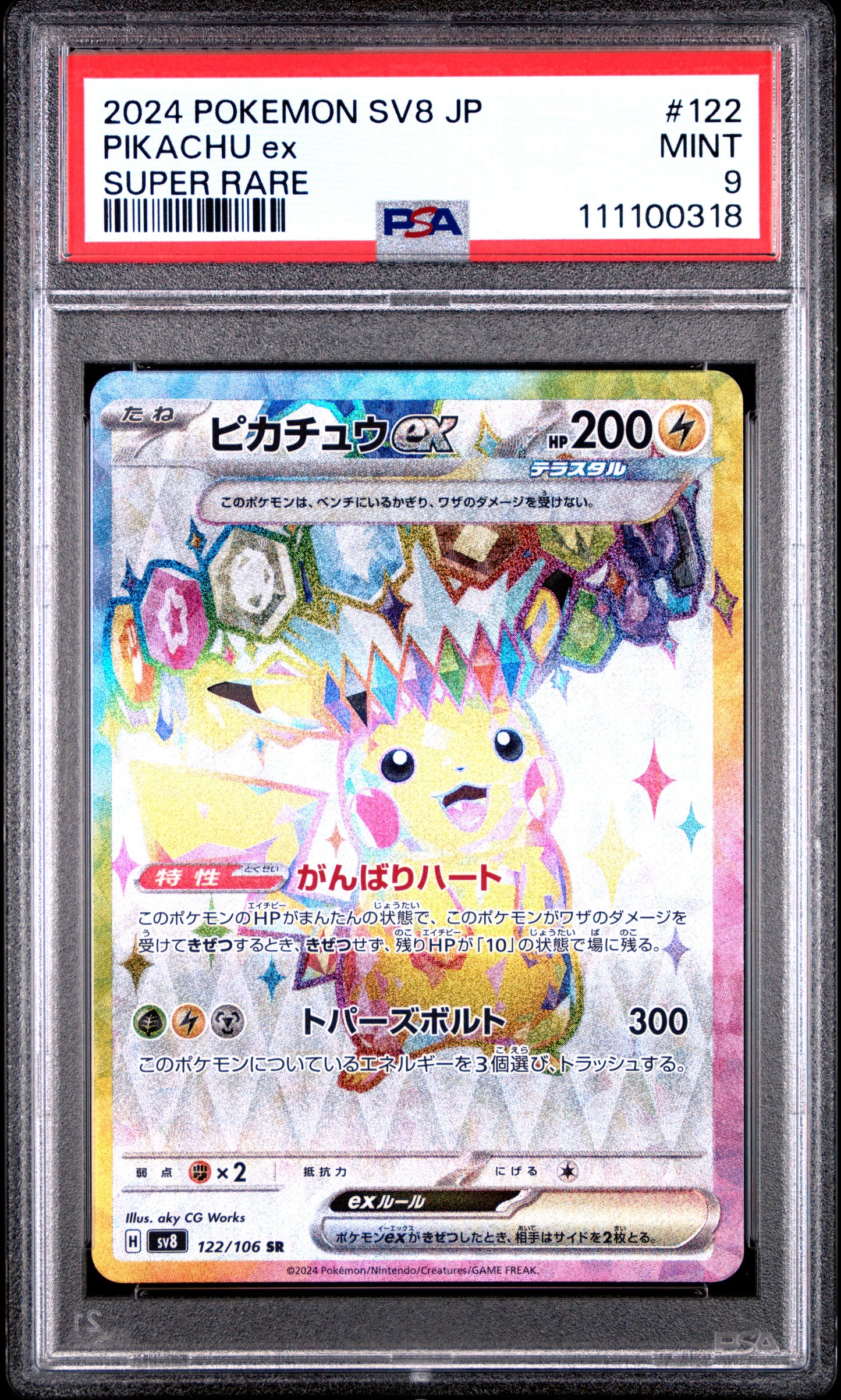PIKACHU EX 122/106 Common POKEMON JAPANESE SV8-SUPER ELECTRIC BREAKER SUPER RARE PSA9 MINT 9 PSA population 689 <a href=https://www.psacard.com/cert/111100318/psa>https://www.psacard.com/cert/111100318/psa</a>