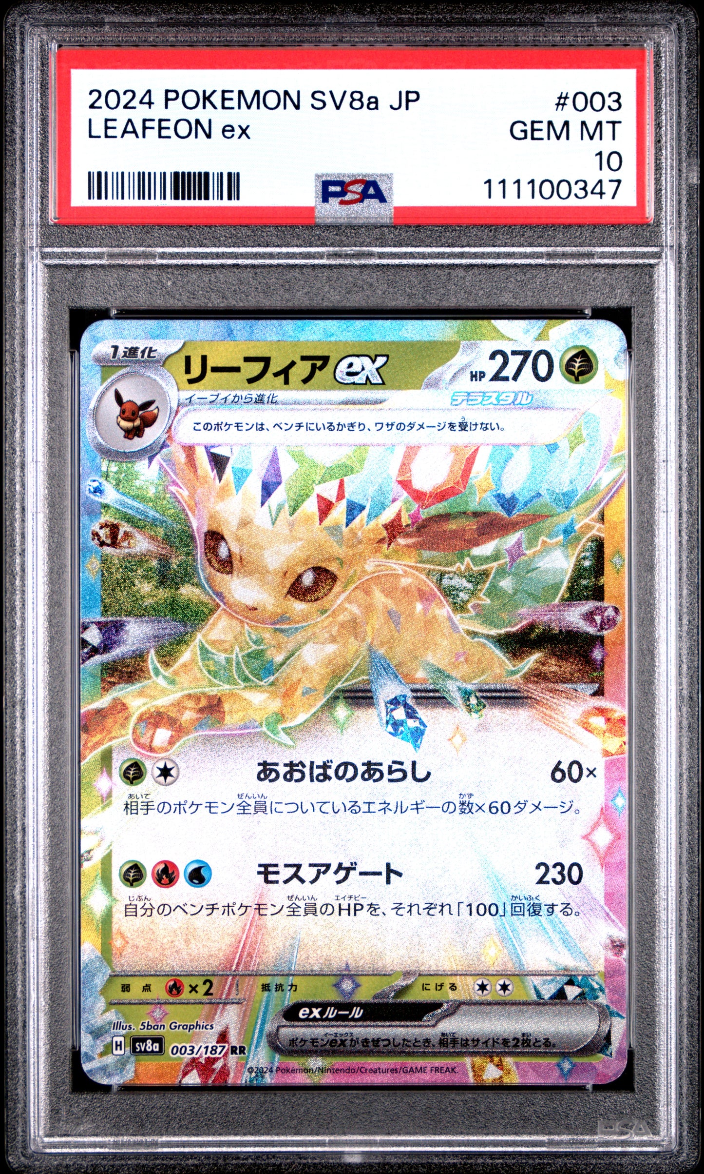 LEAFEON EX 3/187 Common POKEMON JAPANESE SV8A-TERASTAL FEST EX PSA10 GEM MT 10 PSA population 1922 <a href=https://www.psacard.com/cert/111100347/psa>https://www.psacard.com/cert/111100347/psa</a>