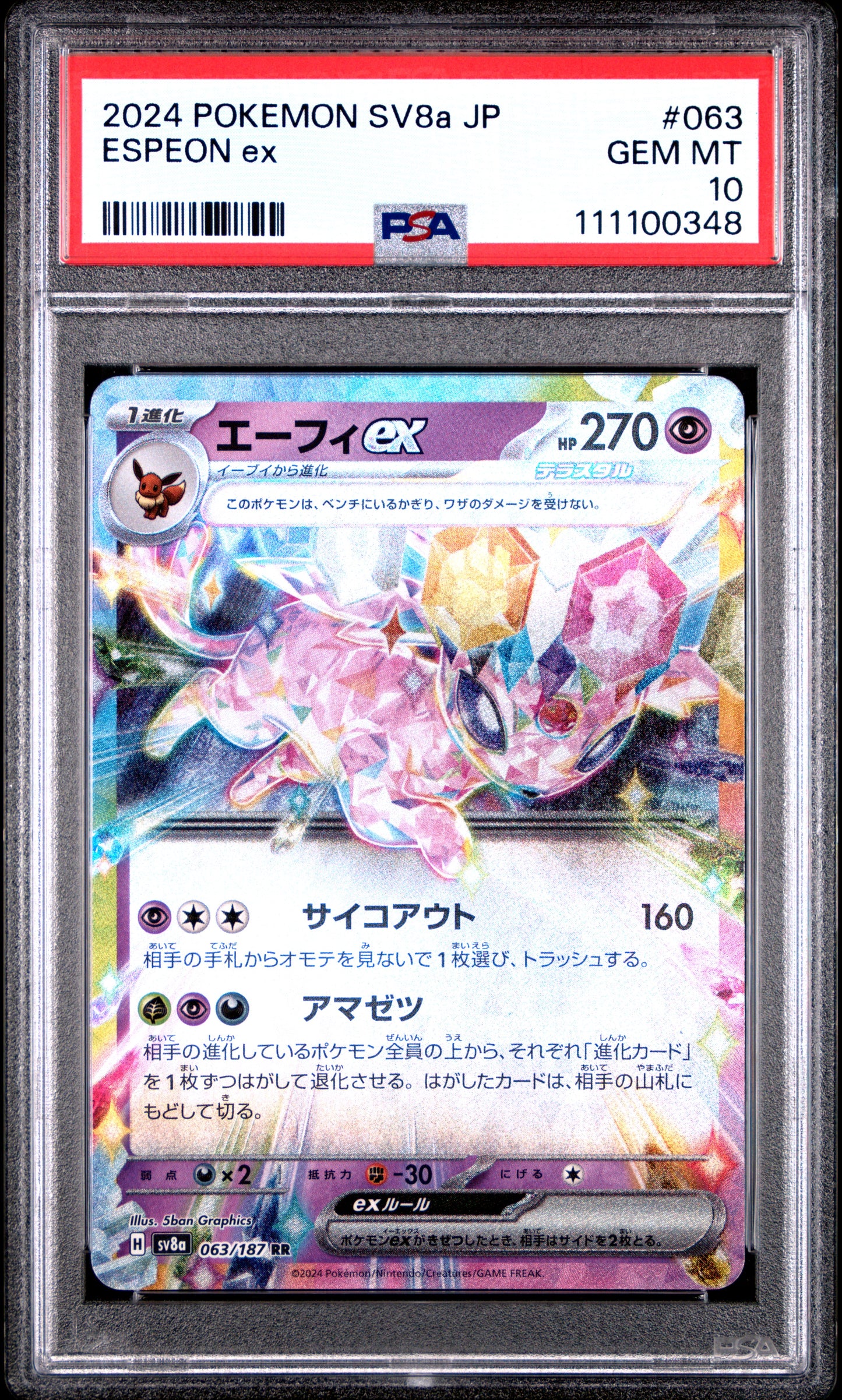 ESPEON EX 63/187 Common POKEMON JAPANESE SV8A-TERASTAL FEST EX PSA10 GEM MT 10 PSA population 1955 <a href=https://www.psacard.com/cert/111100348/psa>https://www.psacard.com/cert/111100348/psa</a>