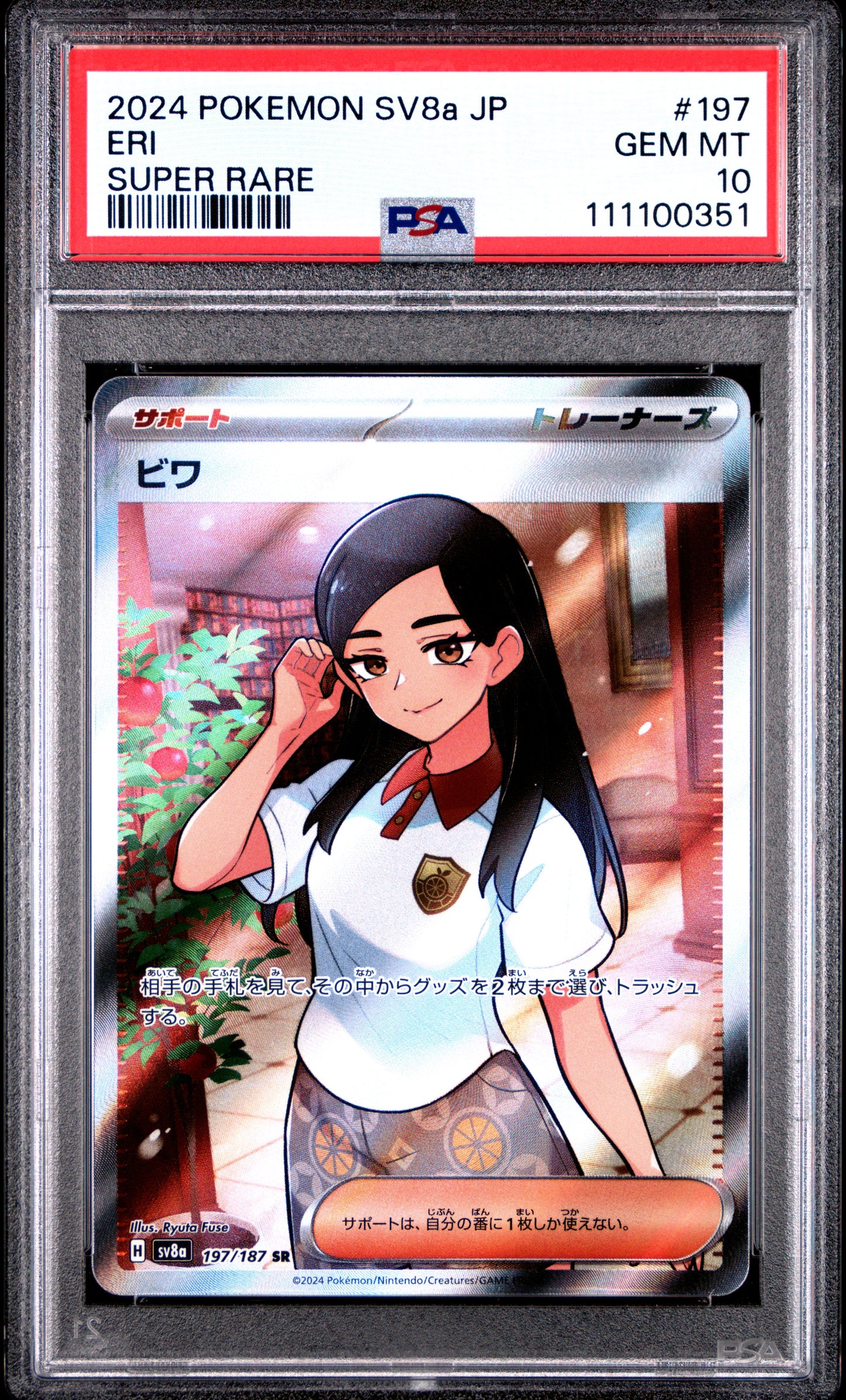 ERI 197/187 Common POKEMON JAPANESE SV8A-TERASTAL FEST EX SUPER RARE PSA10 GEM MT 10 PSA population 336 <a href=https://www.psacard.com/cert/111100351/psa>https://www.psacard.com/cert/111100351/psa</a>