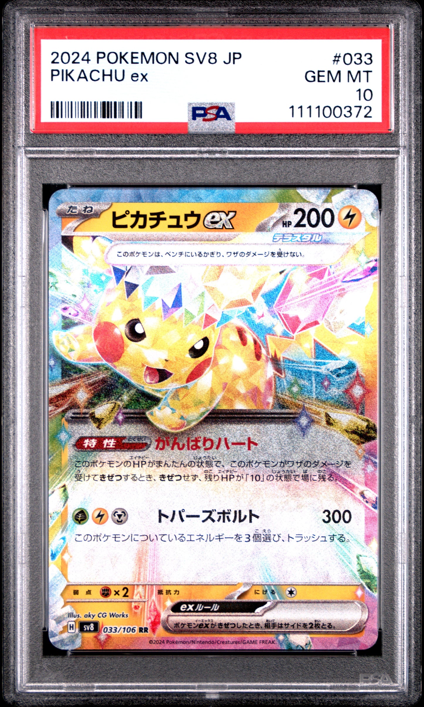 PIKACHU EX 33/106 Common POKEMON JAPANESE SV8-SUPER ELECTRIC BREAKER PSA10 GEM MT 10 PSA population 4042 <a href=https://www.psacard.com/cert/111100372/psa>https://www.psacard.com/cert/111100372/psa</a>