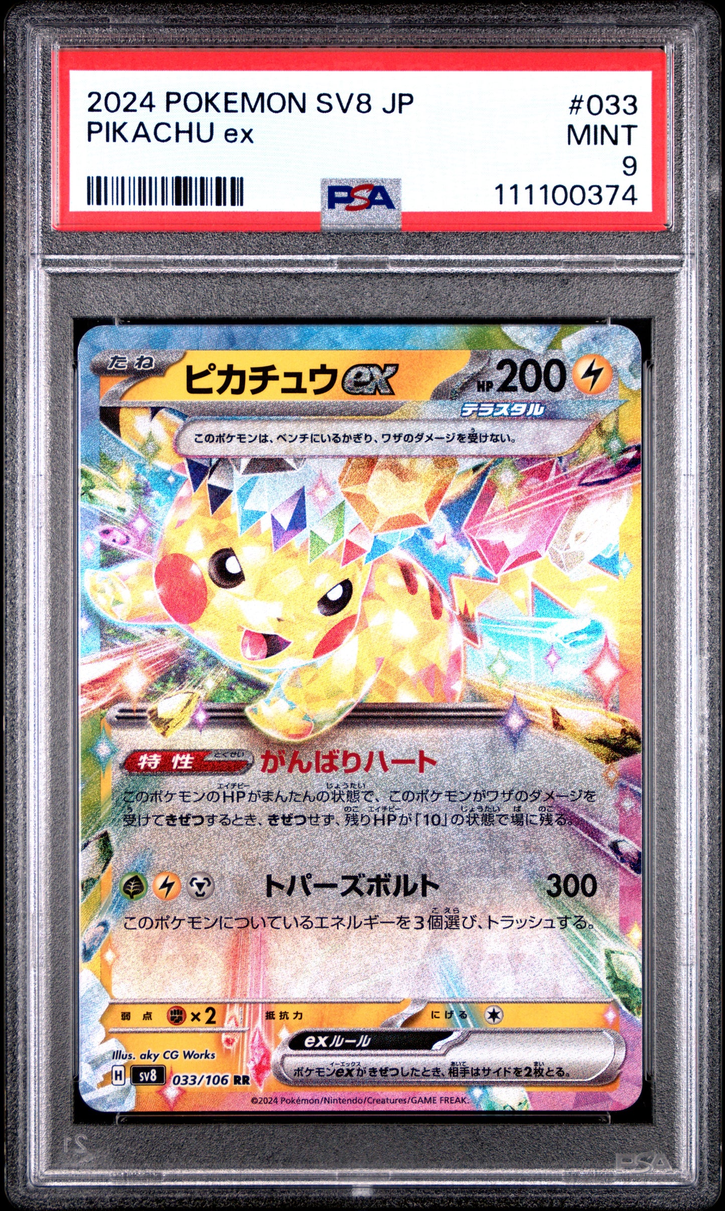 PIKACHU EX 33/106 Common POKEMON JAPANESE SV8-SUPER ELECTRIC BREAKER PSA9 MINT 9 PSA population 430 <a href=https://www.psacard.com/cert/111100374/psa>https://www.psacard.com/cert/111100374/psa</a>