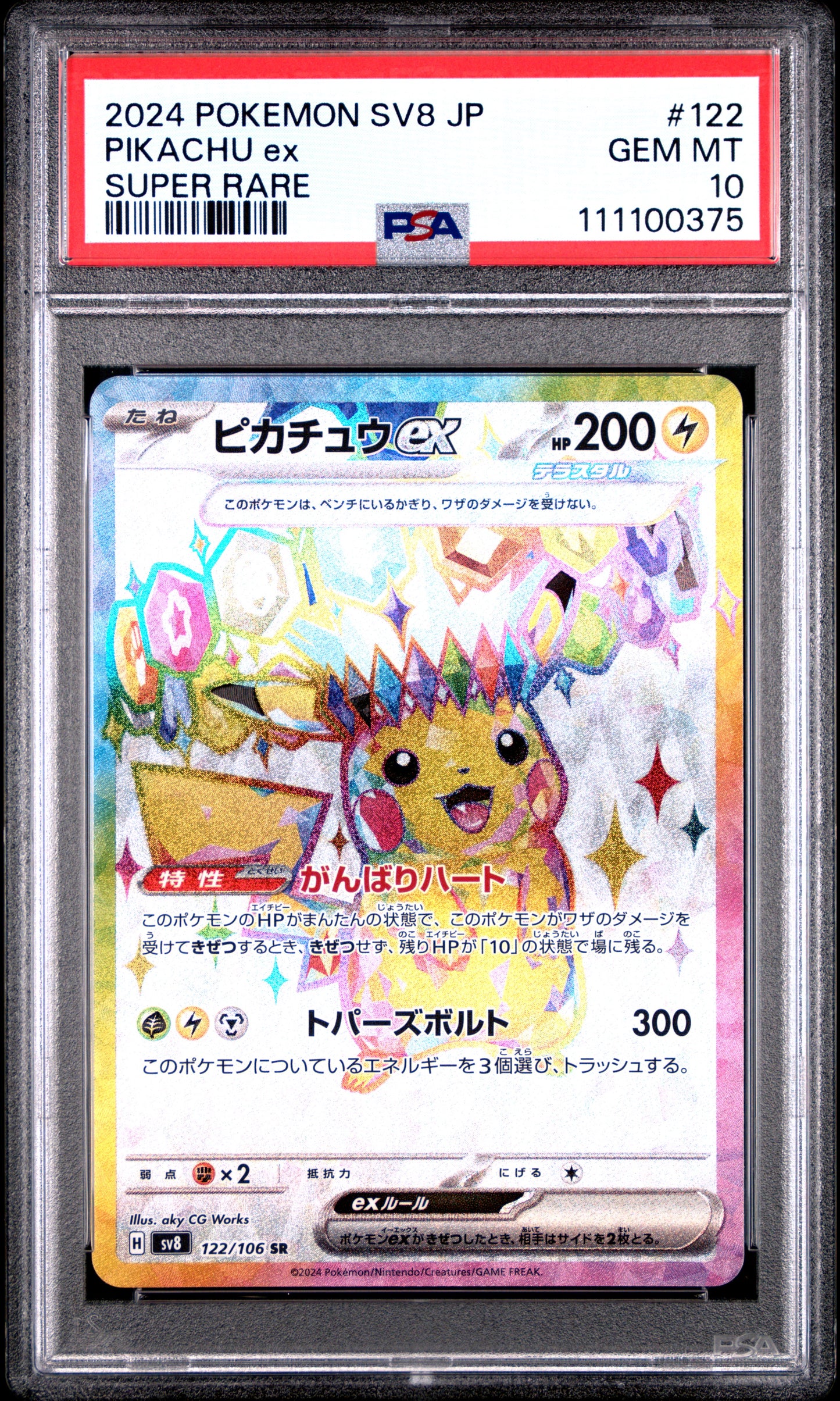 PIKACHU EX 122/106 Common POKEMON JAPANESE SV8-SUPER ELECTRIC BREAKER SUPER RARE PSA10 GEM MT 10 PSA population 7875 <a href=https://www.psacard.com/cert/111100375/psa>https://www.psacard.com/cert/111100375/psa</a>