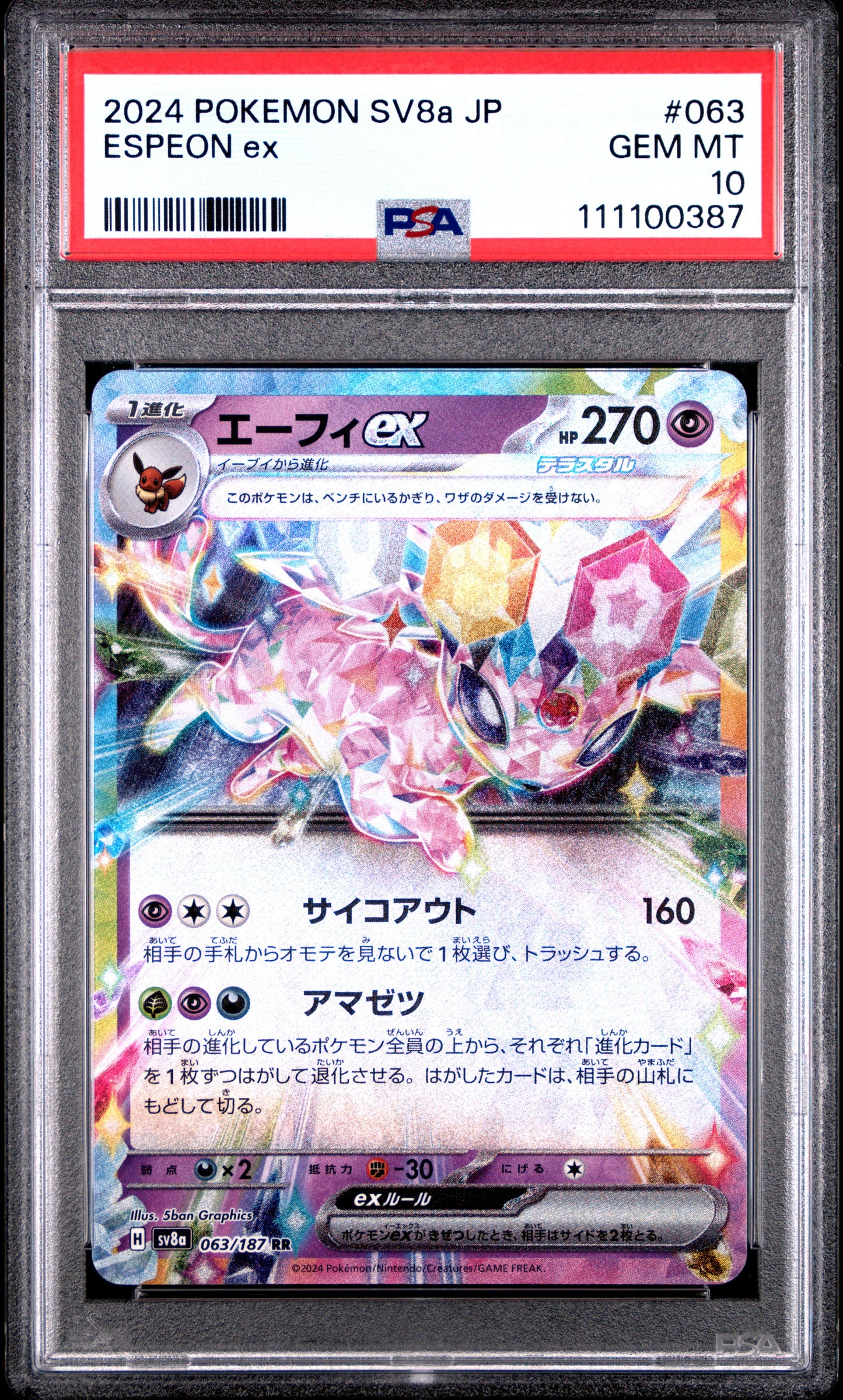 ESPEON EX 63/187 Common POKEMON JAPANESE SV8A-TERASTAL FEST EX PSA10 GEM MT 10 PSA population 1955 <a href=https://www.psacard.com/cert/111100387/psa>https://www.psacard.com/cert/111100387/psa</a>