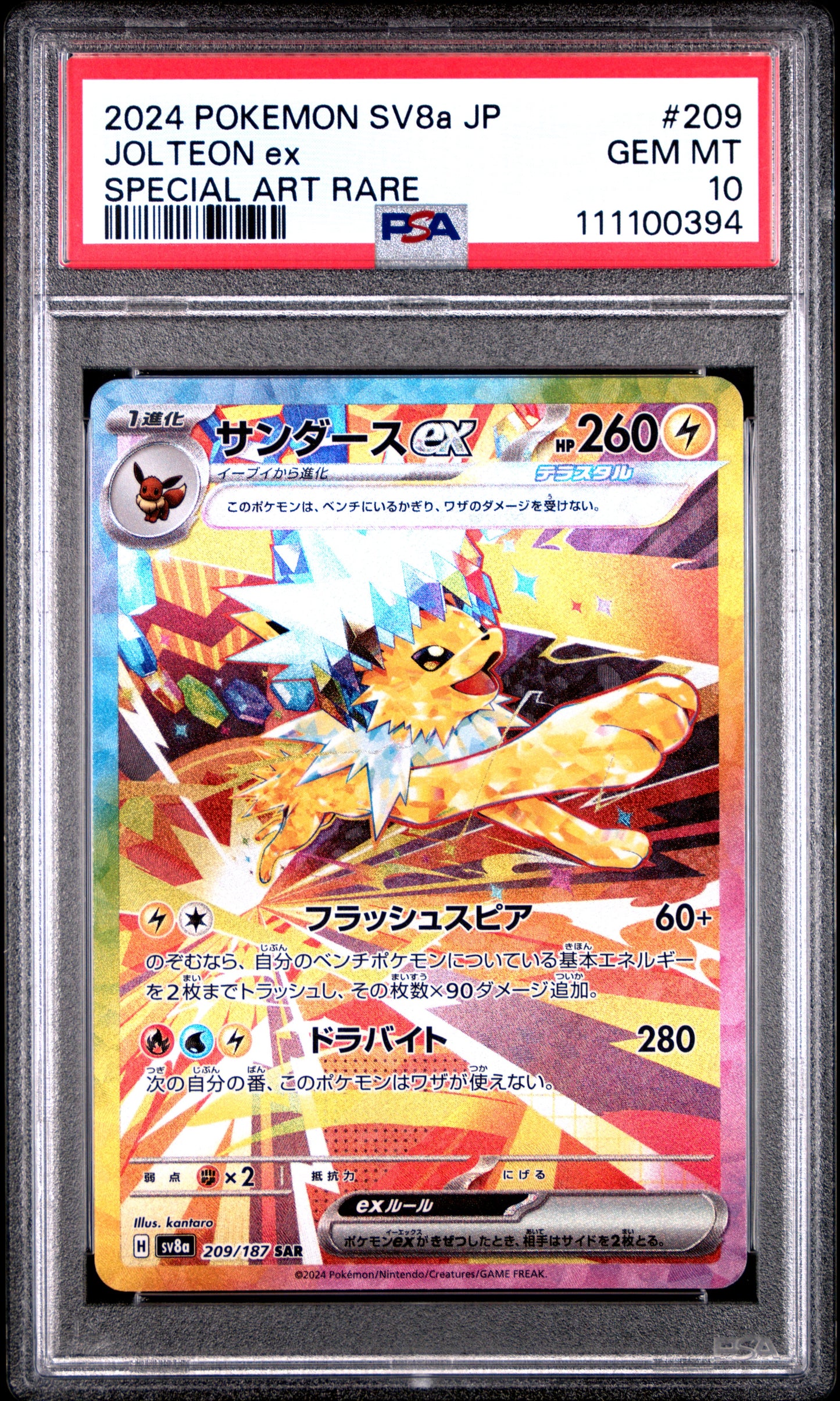 JOLTEON EX 209/187 Common POKEMON JAPANESE SV8A-TERASTAL FEST EX SPECIAL ART RARE PSA10 GEM MT 10 PSA population 21894 <a href=https://www.psacard.com/cert/111100394/psa>https://www.psacard.com/cert/111100394/psa</a>
