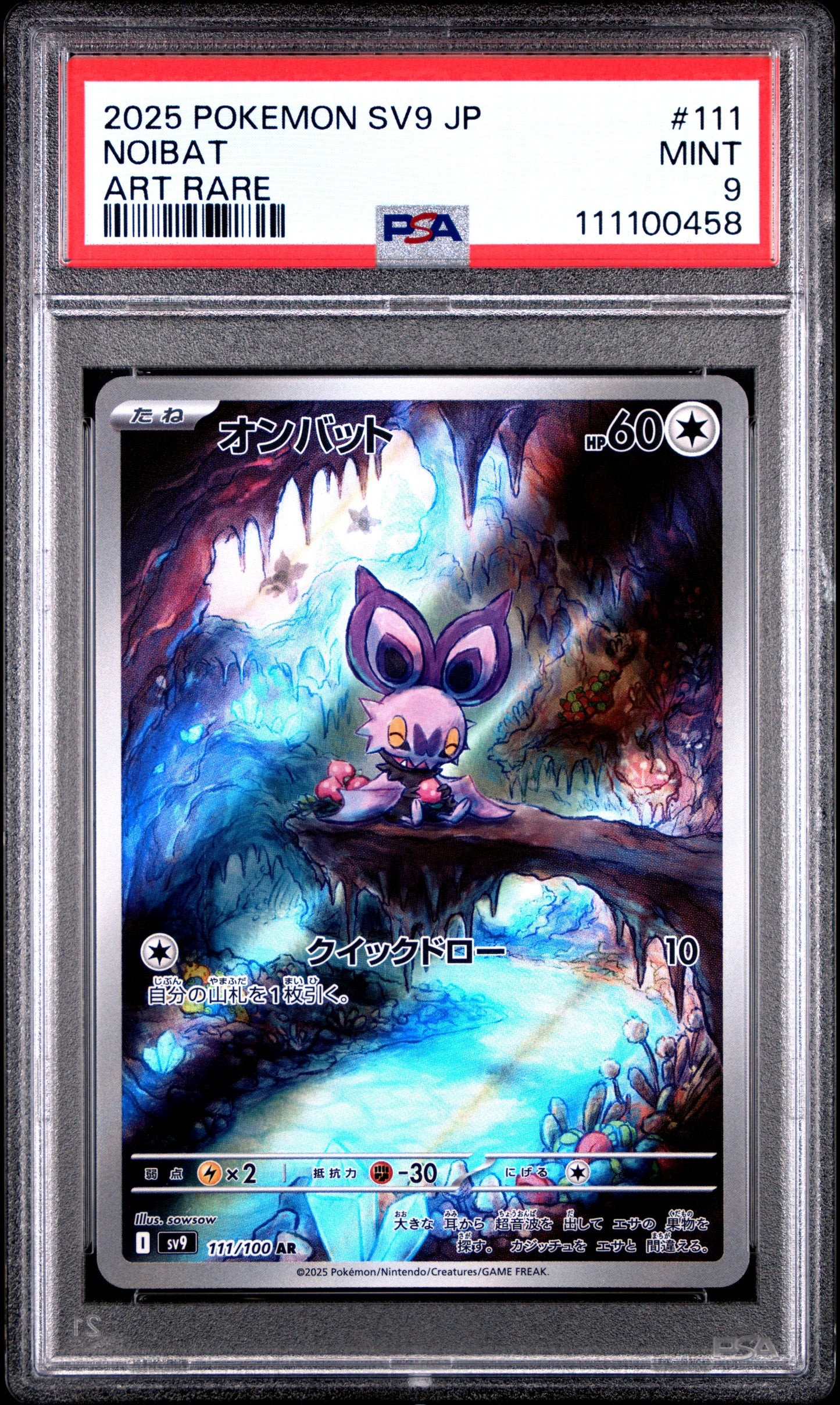 NOIBAT 111/100 Common POKEMON JAPANESE SV9-BATTLE PARTNERS ART RARE PSA9 MINT 9 PSA population 201 <a href=https://www.psacard.com/cert/111100458/psa>https://www.psacard.com/cert/111100458/psa</a>