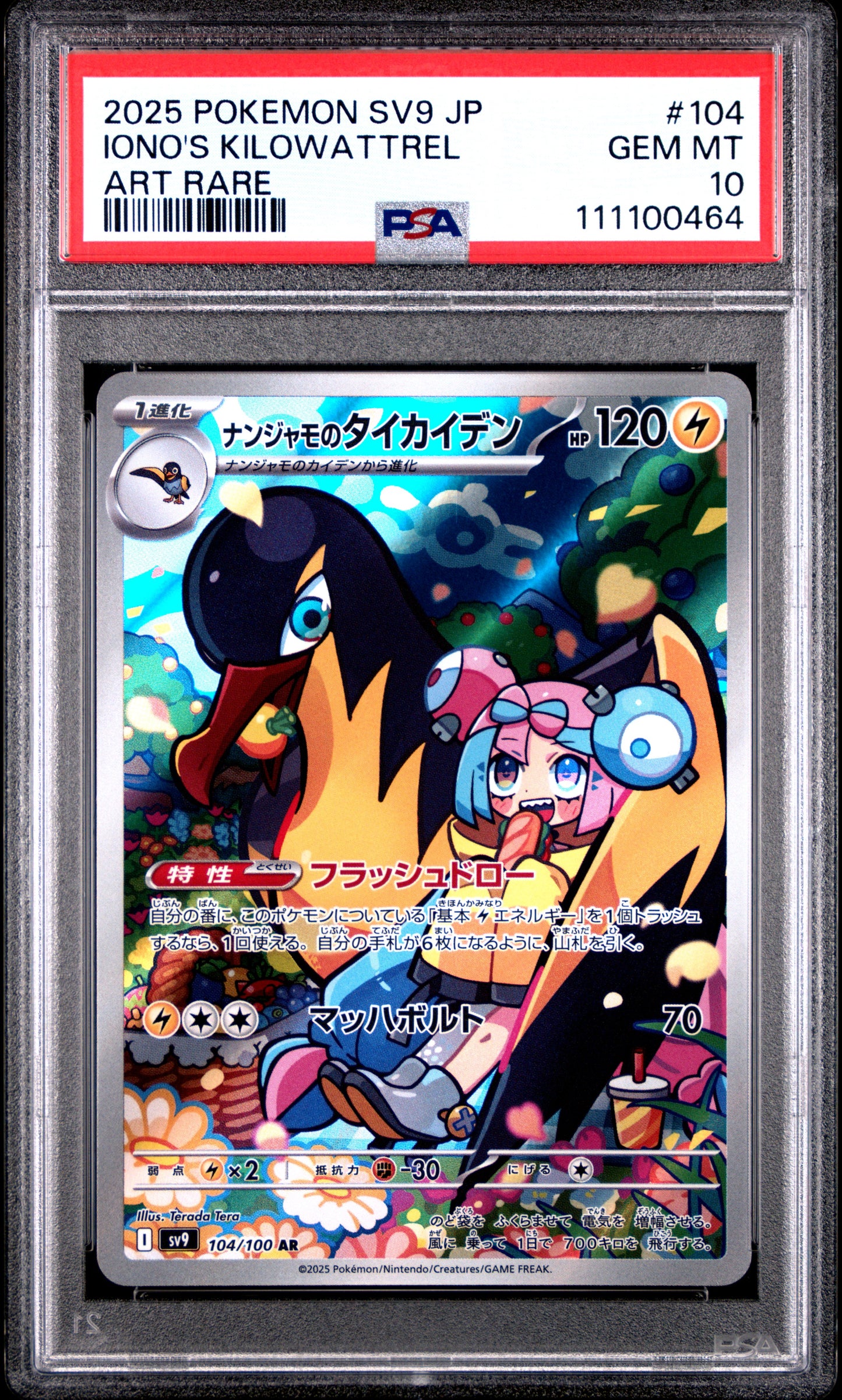 IONO'S KILOWATTREL 104/100 Common POKEMON JAPANESE SV9-BATTLE PARTNERS ART RARE PSA10 GEM MT 10 PSA population 9038 <a href=https://www.psacard.com/cert/111100464/psa>https://www.psacard.com/cert/111100464/psa</a>