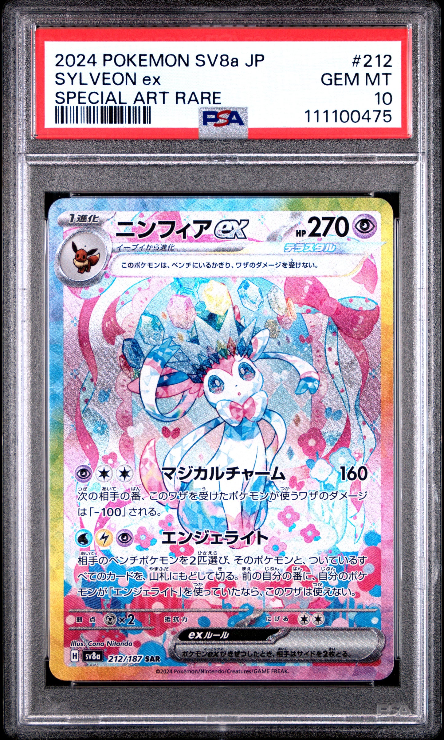 SYLVEON EX 212/187 Common POKEMON JAPANESE SV8A-TERASTAL FEST EX SPECIAL ART RARE PSA10 GEM MT 10 PSA population 29076 <a href=https://www.psacard.com/cert/111100475/psa>https://www.psacard.com/cert/111100475/psa</a>